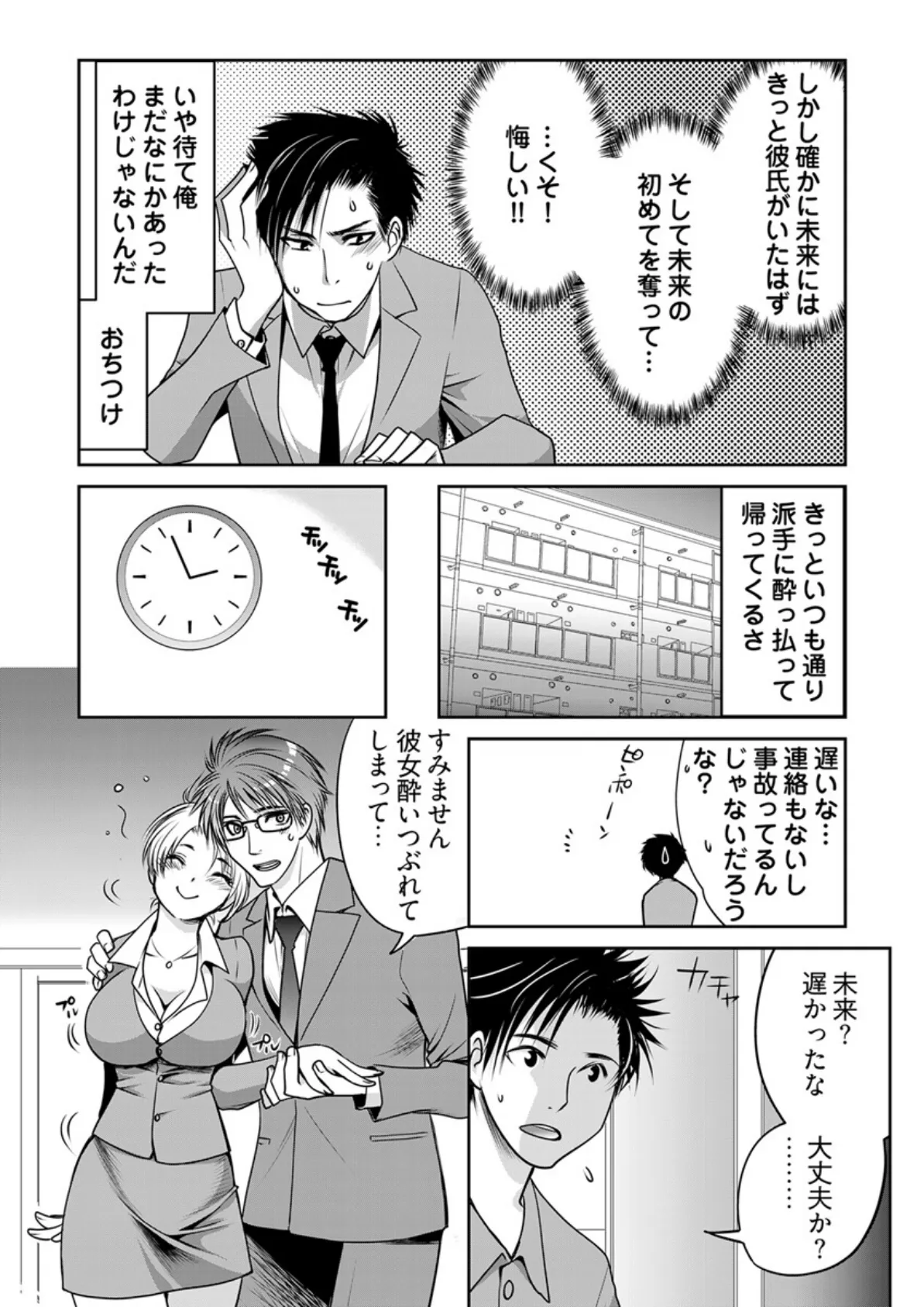 タイムリープえっち 〜今嫁と初カノどっちでイク?〜【合本版】 12ページ