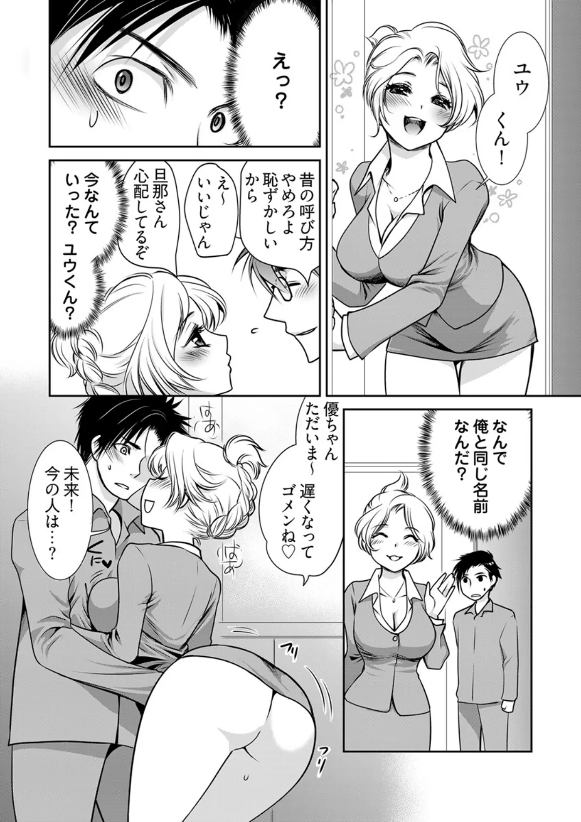 タイムリープえっち 〜今嫁と初カノどっちでイク?〜【合本版】 14ページ