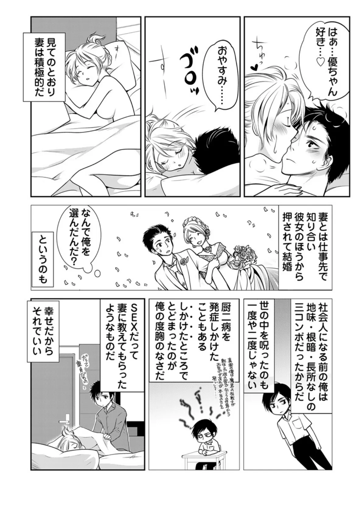 タイムリープえっち 〜今嫁と初カノどっちでイク?〜【合本版】 8ページ