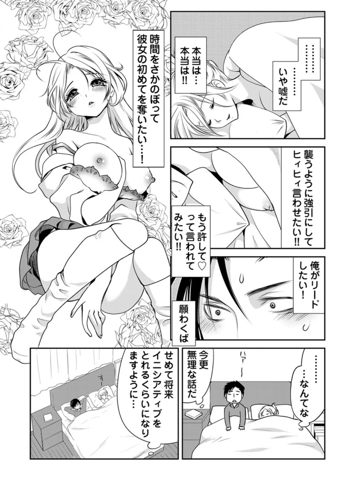 タイムリープえっち 〜今嫁と初カノどっちでイク?〜【合本版】 9ページ