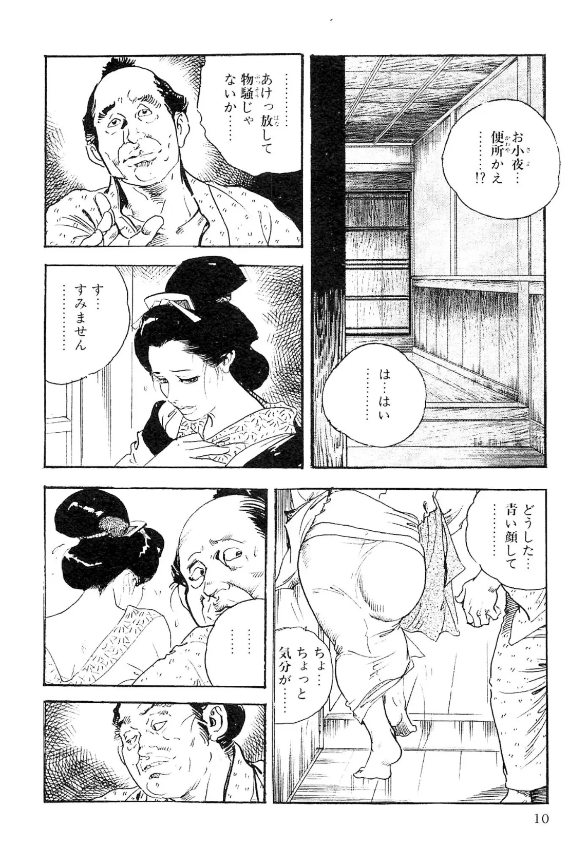 ザ・ケン月影 ケン月影傑作選＜お楽しみ原画入り特別版＞ 10ページ