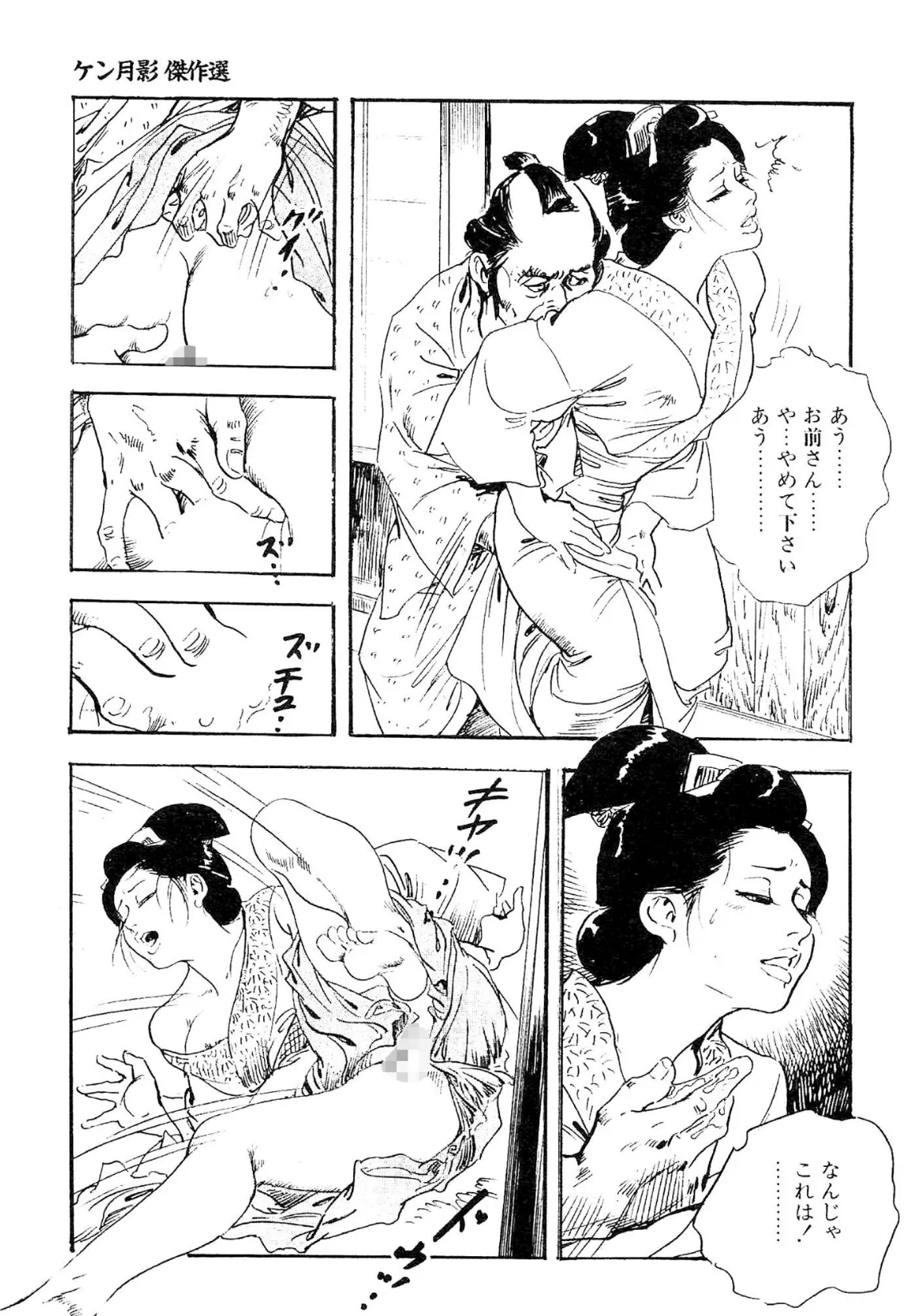 ザ・ケン月影 ケン月影傑作選＜お楽しみ原画入り特別版＞ 11ページ