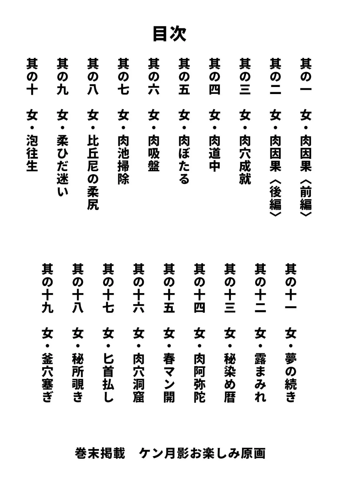 ザ・ケン月影 ケン月影傑作選＜お楽しみ原画入り特別版＞ 2ページ
