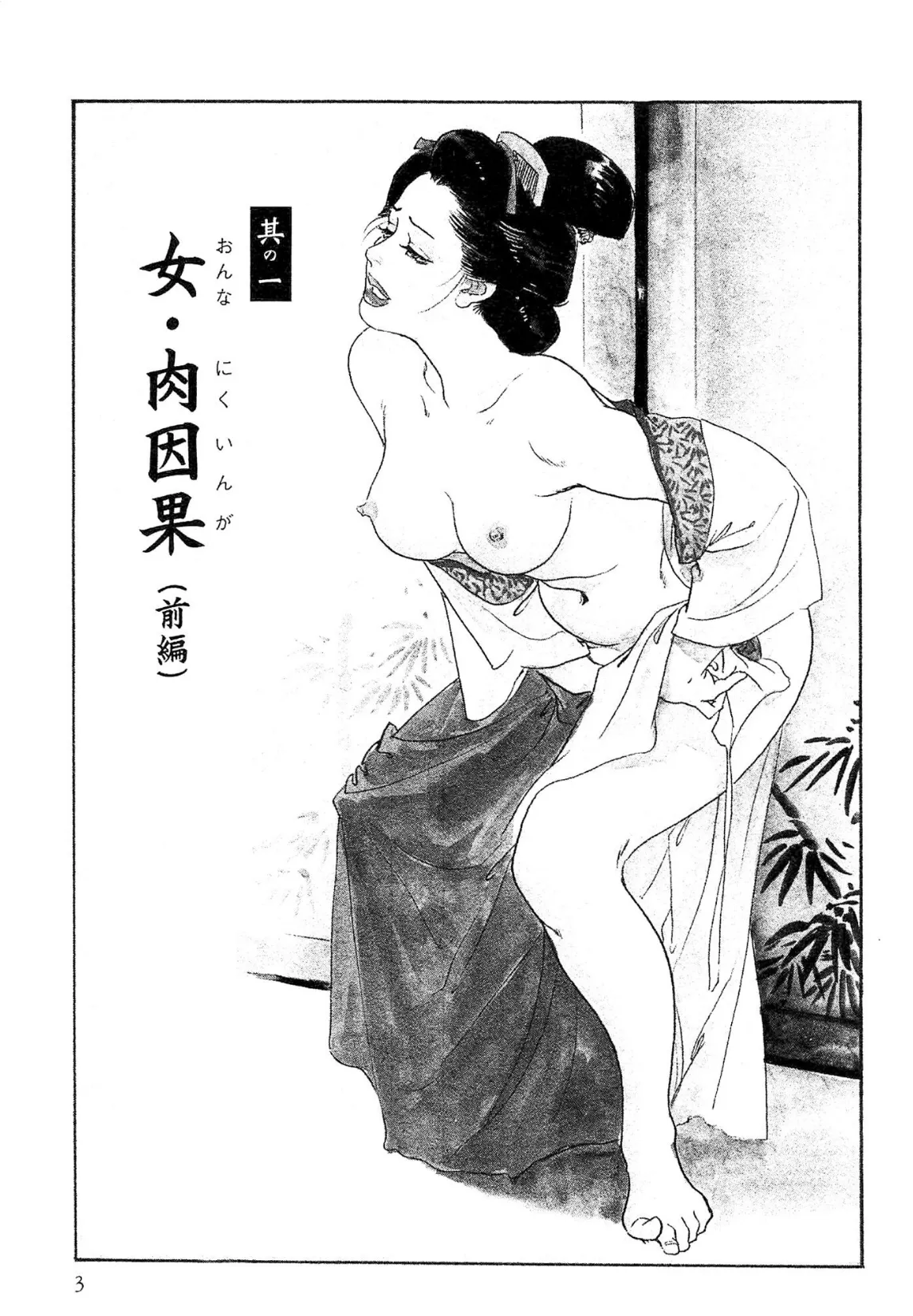 ザ・ケン月影 ケン月影傑作選＜お楽しみ原画入り特別版＞ 3ページ