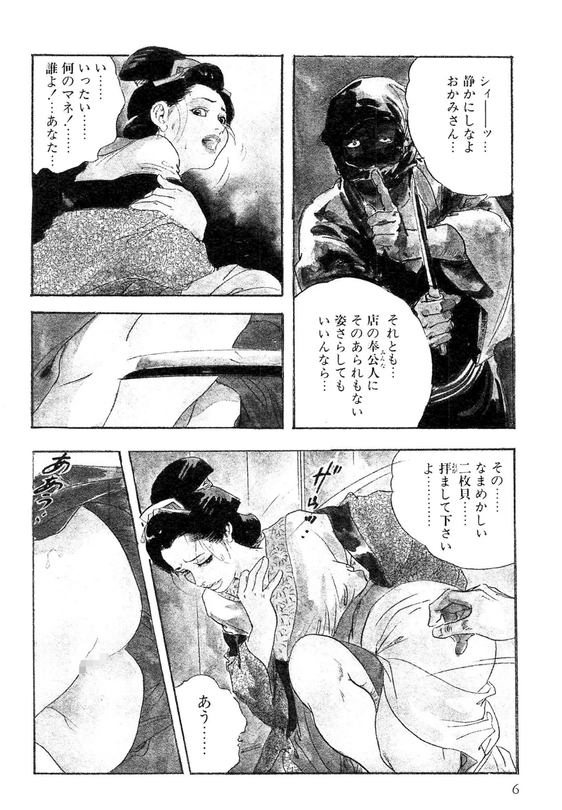 ザ・ケン月影 ケン月影傑作選＜お楽しみ原画入り特別版＞ 6ページ