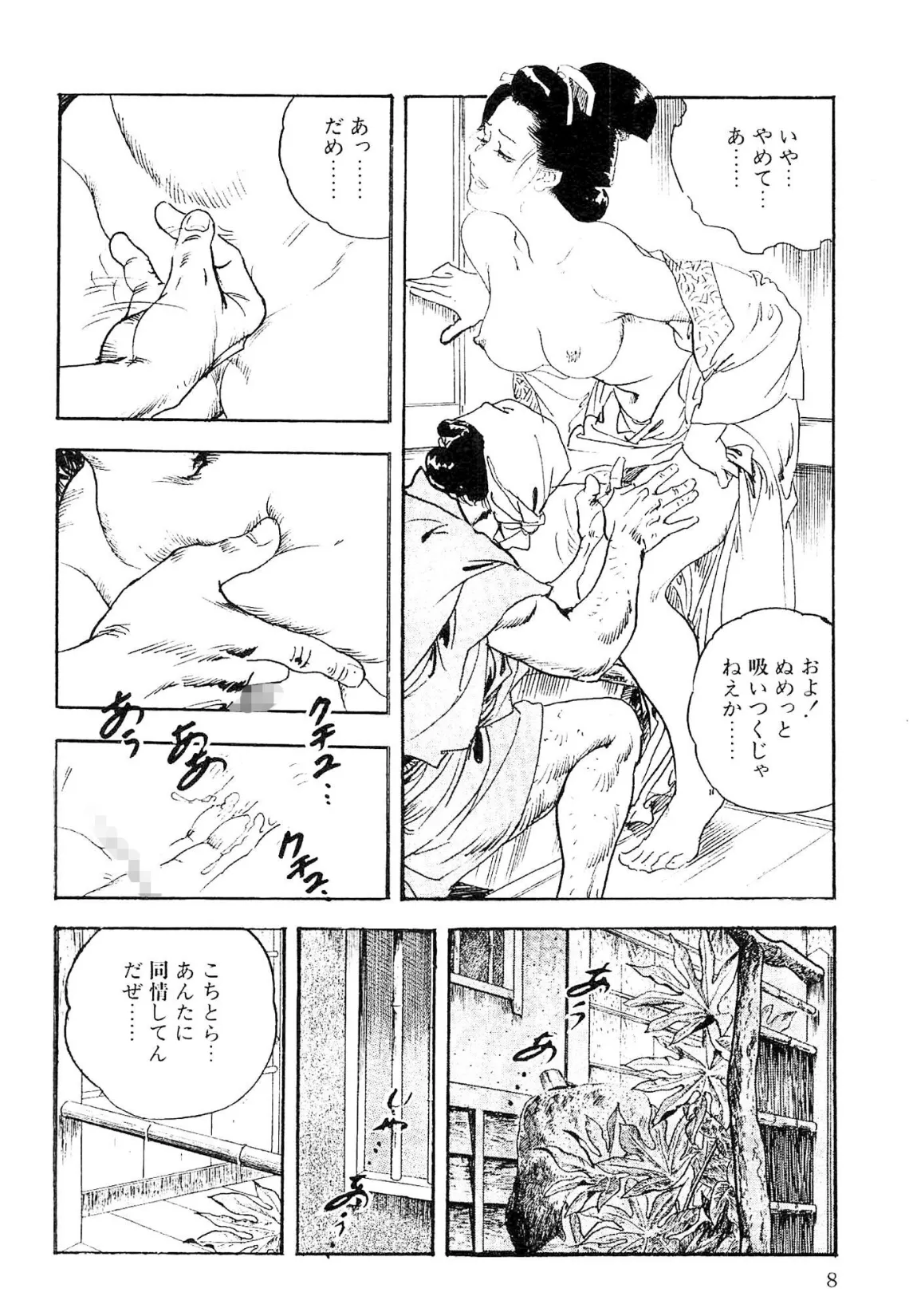 ザ・ケン月影 ケン月影傑作選＜お楽しみ原画入り特別版＞ 8ページ