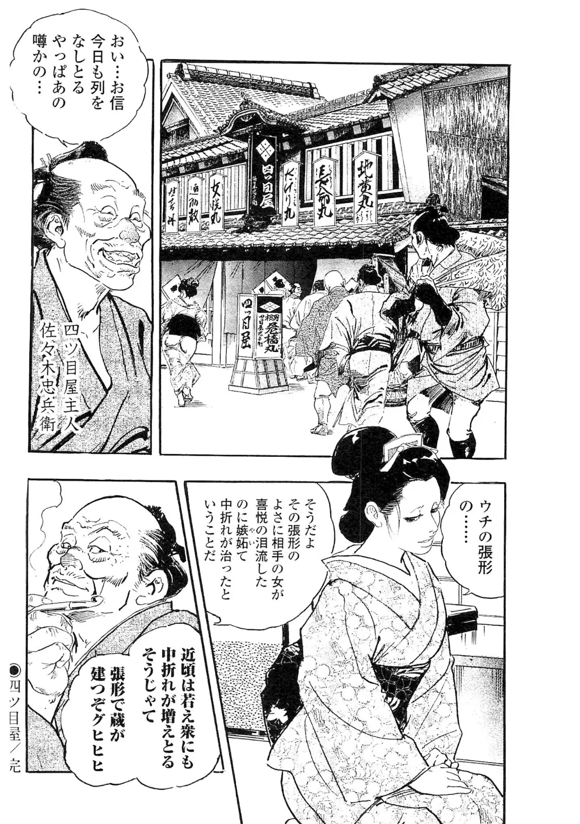 ザ・ケン月影 大江戸艶事大全＜お楽しみ原画入り特別版＞ 14ページ