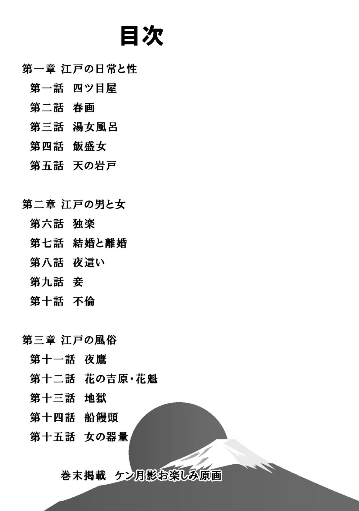 ザ・ケン月影 大江戸艶事大全＜お楽しみ原画入り特別版＞ 3ページ