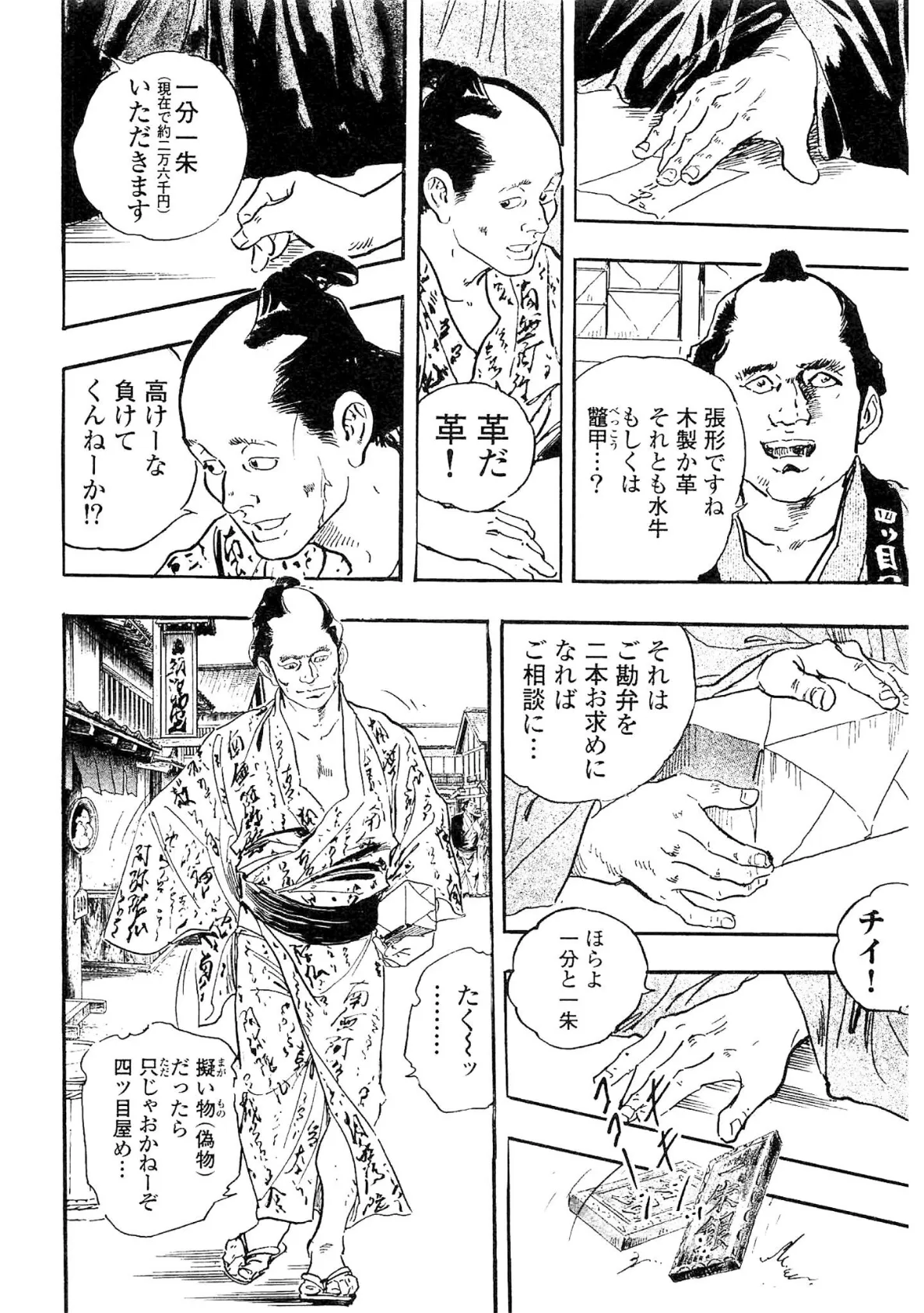 ザ・ケン月影 大江戸艶事大全＜お楽しみ原画入り特別版＞ 8ページ