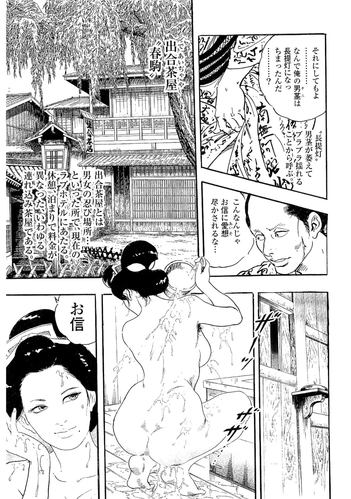 ザ・ケン月影 大江戸艶事大全＜お楽しみ原画入り特別版＞ 9ページ