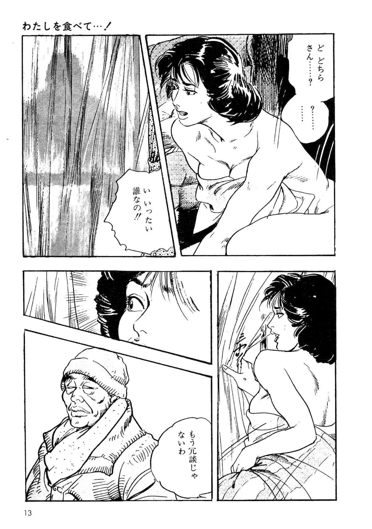 ザ・ケン月影 公園でゴックン＜お楽しみ原画入り現代劇＞ 11ページ