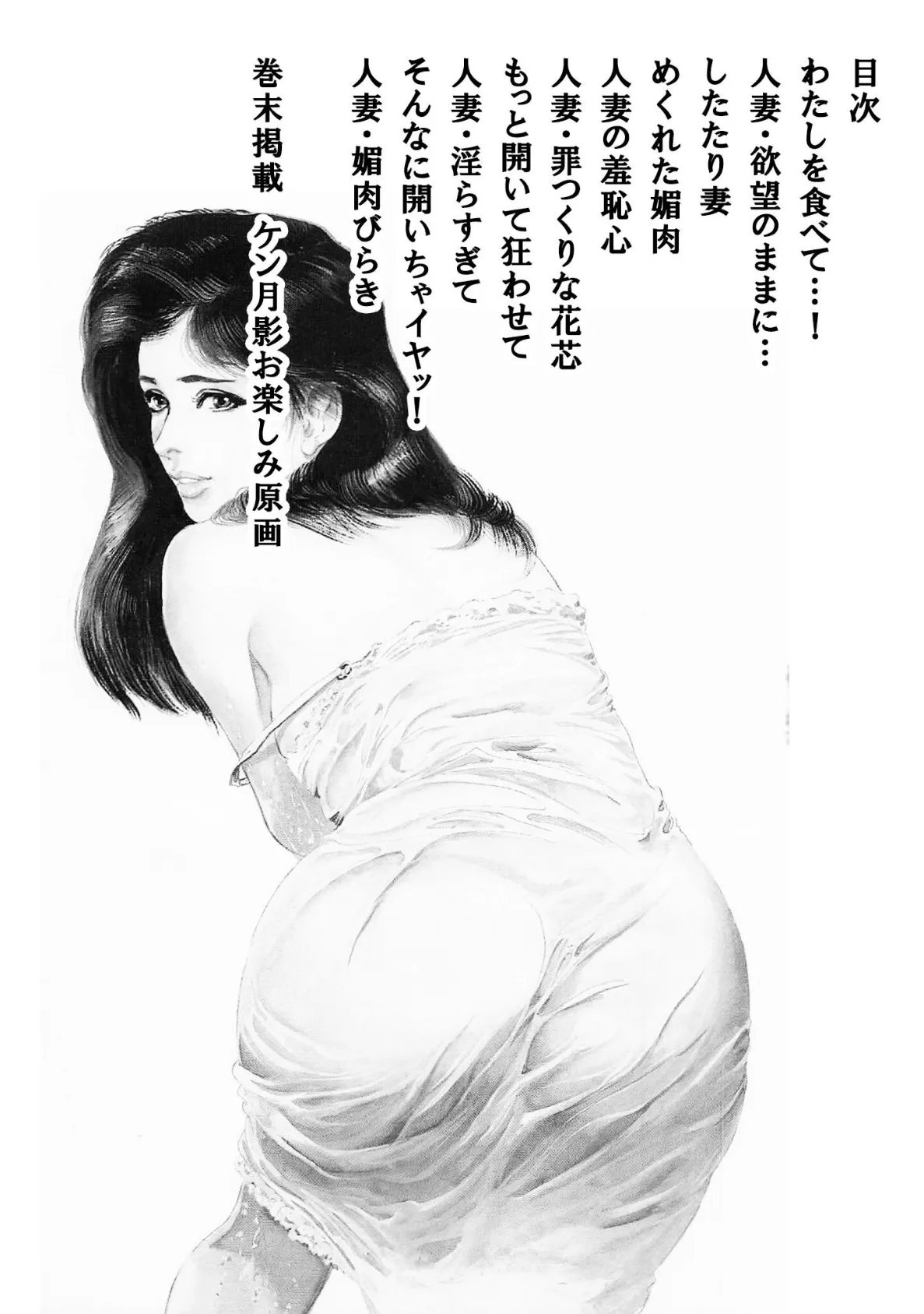 ザ・ケン月影 公園でゴックン＜お楽しみ原画入り現代劇＞ 2ページ