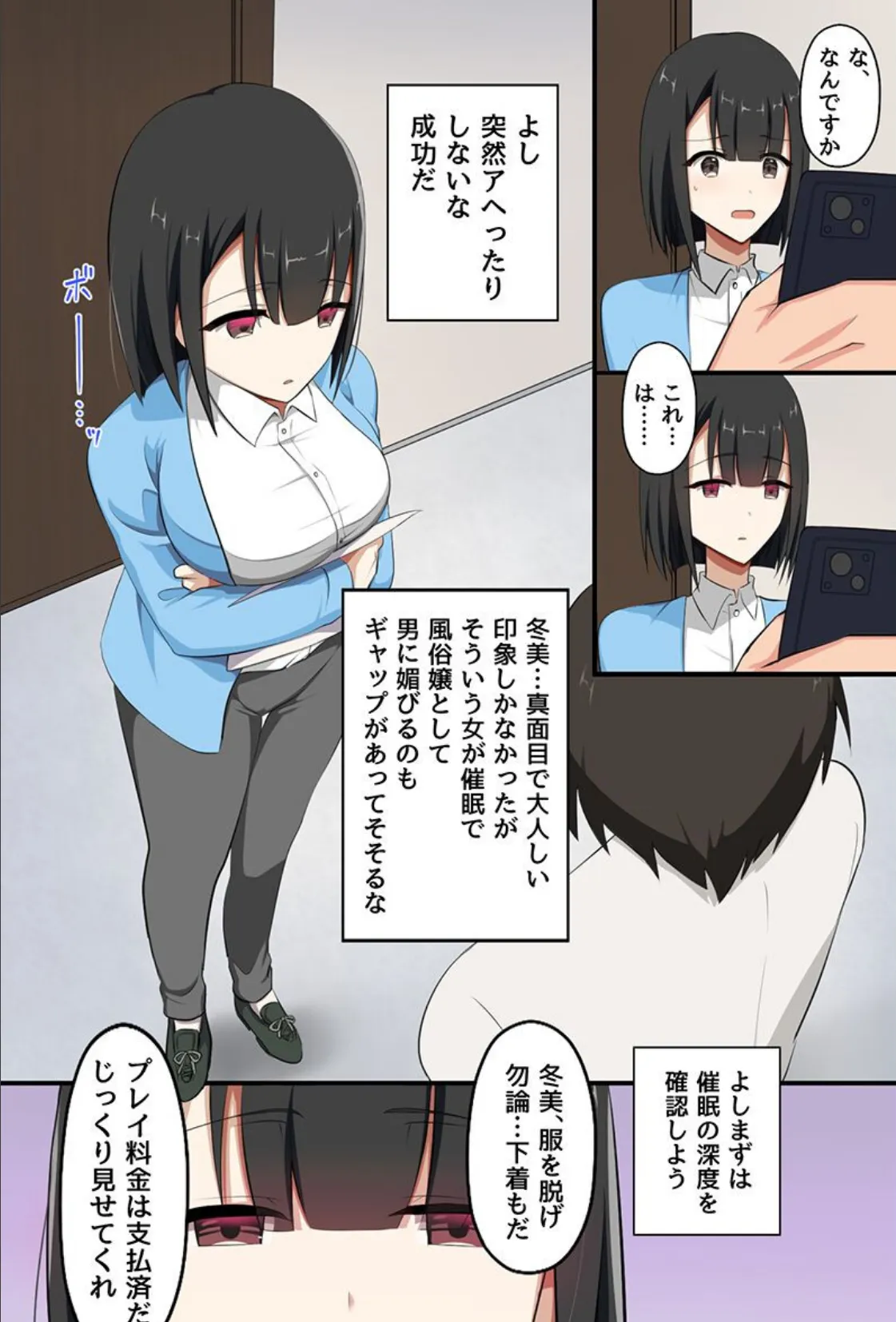 ナマイキ巨乳のあの子もこの娘も当然のようにヤれちゃうアプリ。学園内の女やりたい放題ハーレム 4ページ