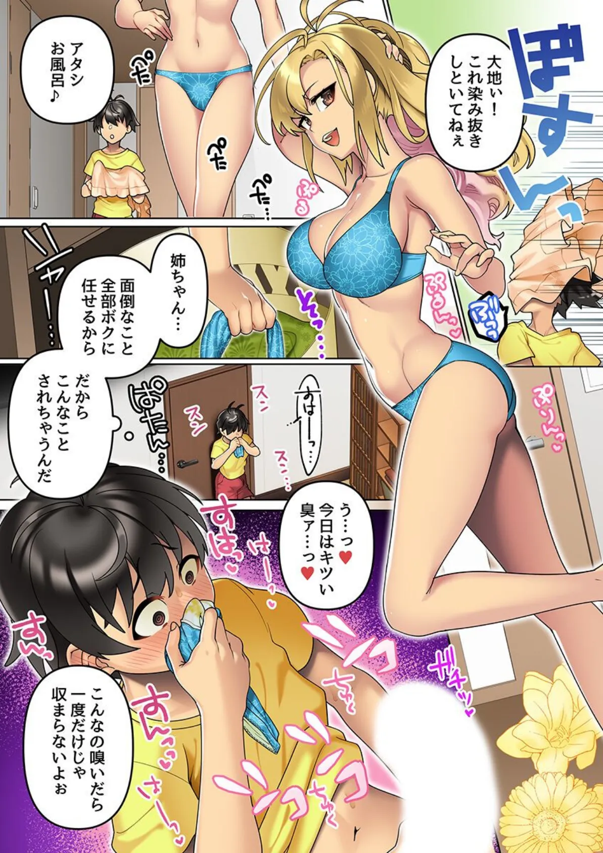 お姉ちゃんも姉の友達もみ〜んなビッチ！ギャル姉二人のおもちゃにされたボクの日常 2ページ