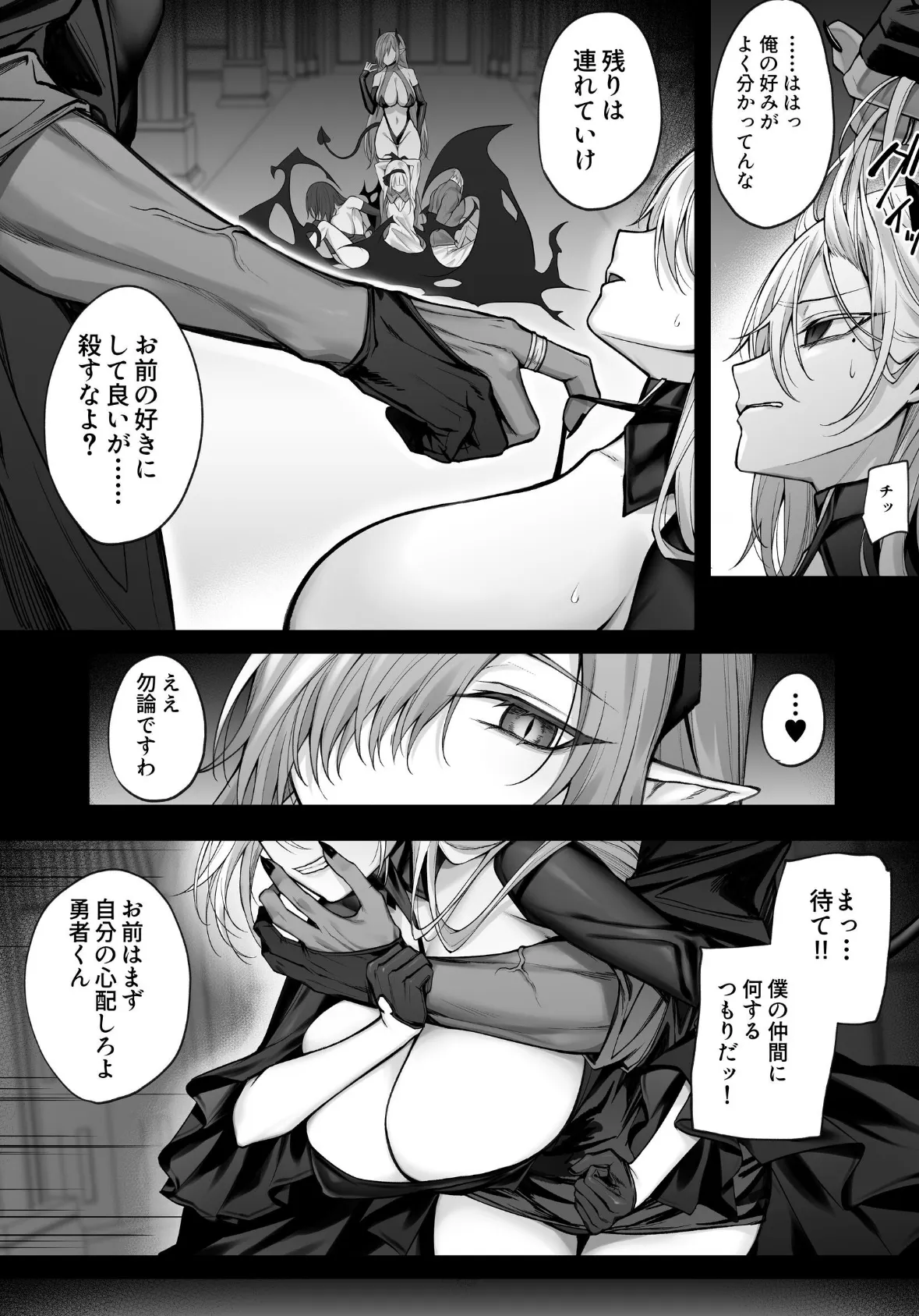 最強勇者の僕がTS魔法で魔王ガチ恋メス淫魔になるわけがない【棒消し修正版】 7ページ