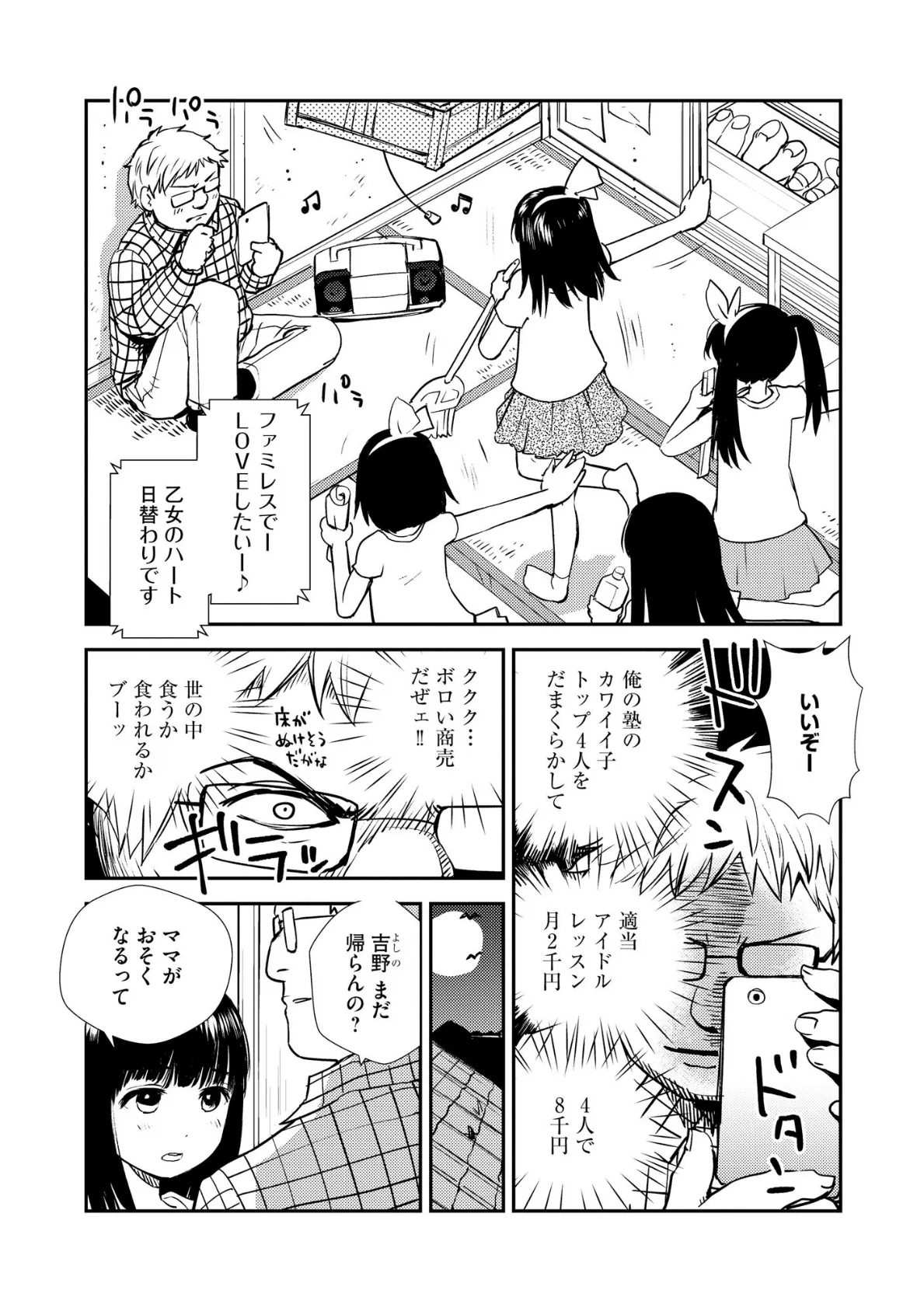 コミックB地区 Vol.9 12ページ