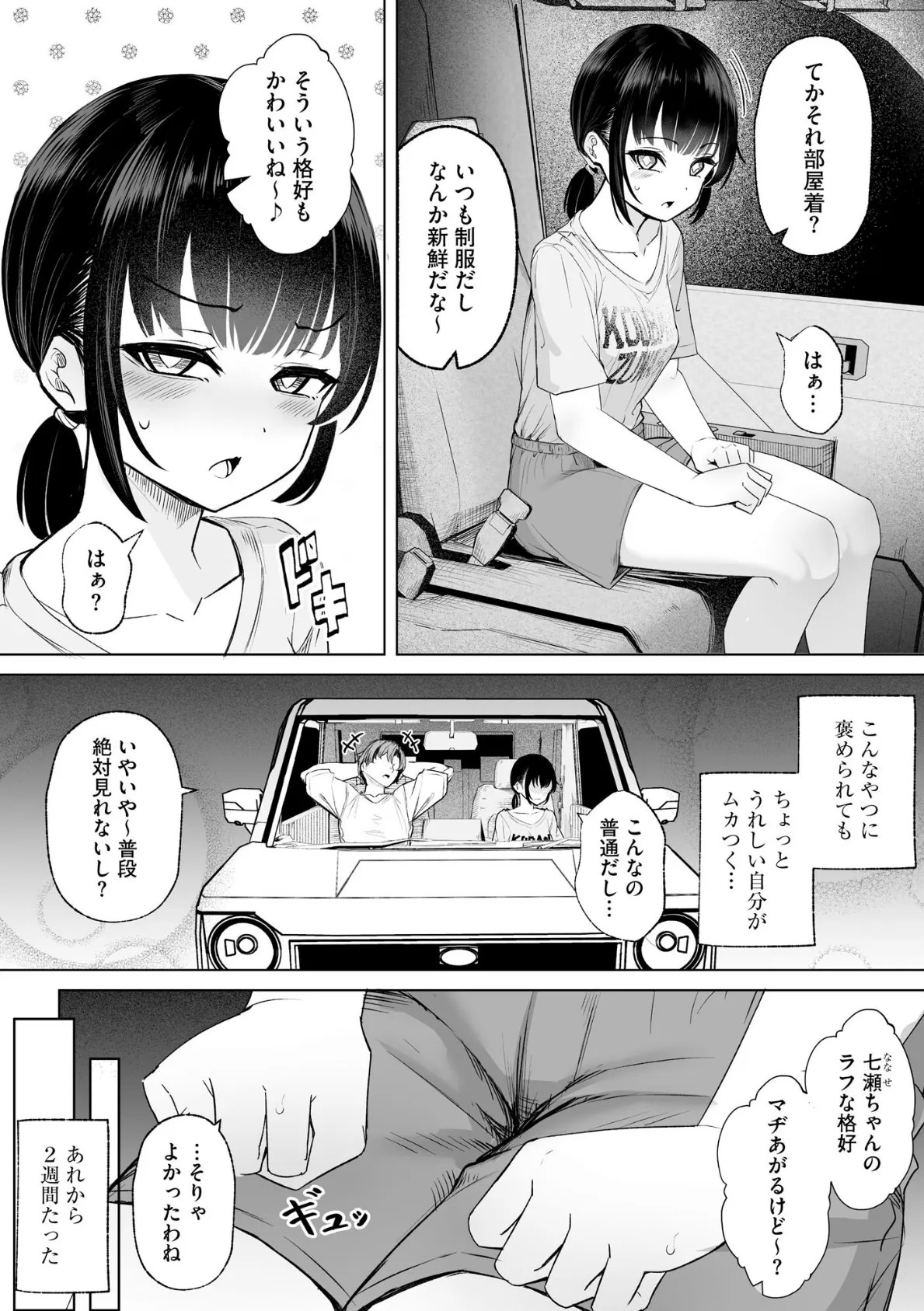 コミックB地区 Vol.9 8ページ