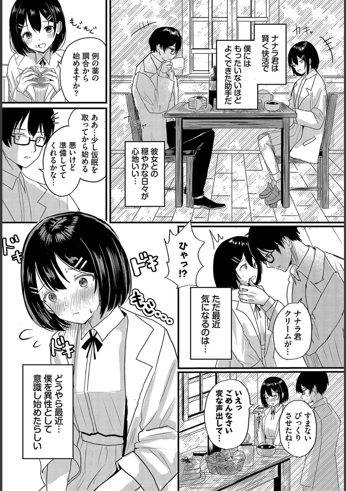 ハッピーメス堕ちエンド【電子オリジナルコミックス】【FANZA限定版】 20ページ