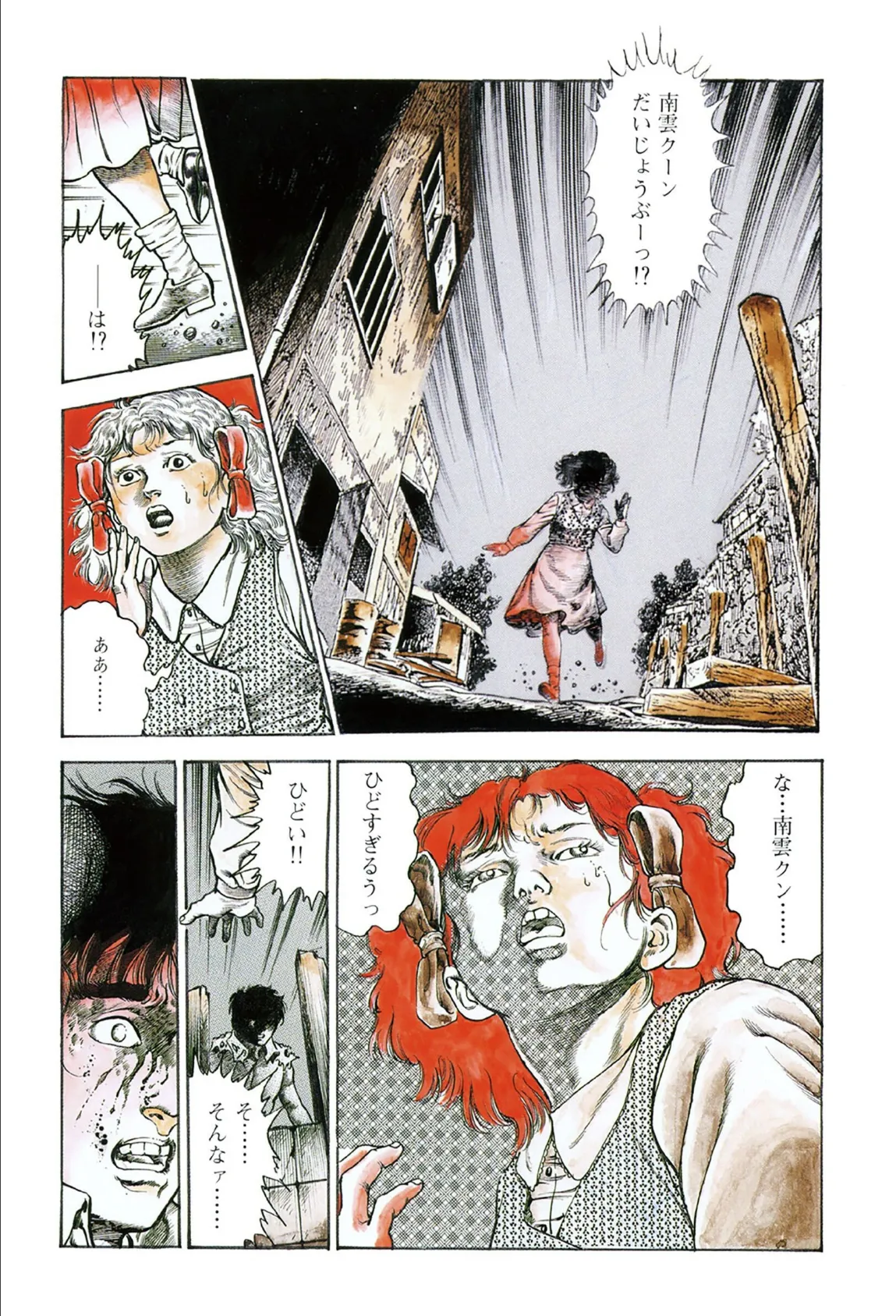 うろつき童子 4 4ページ