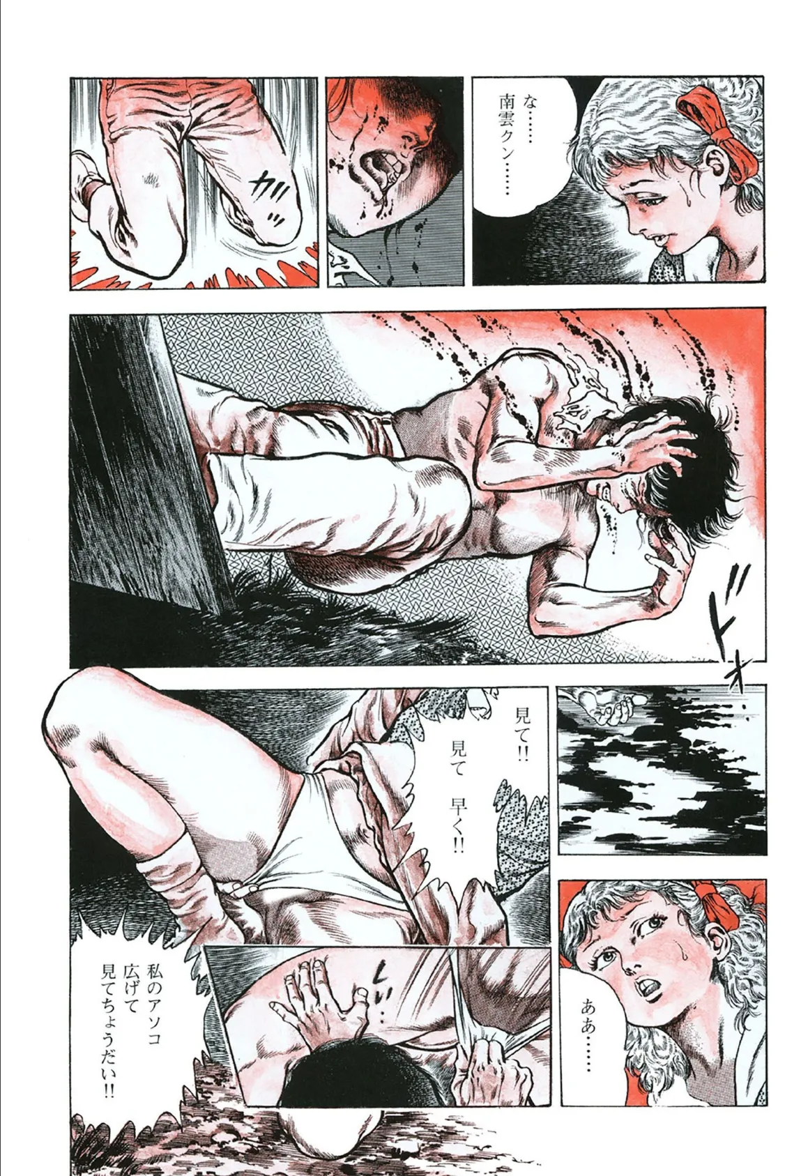 うろつき童子 4 7ページ