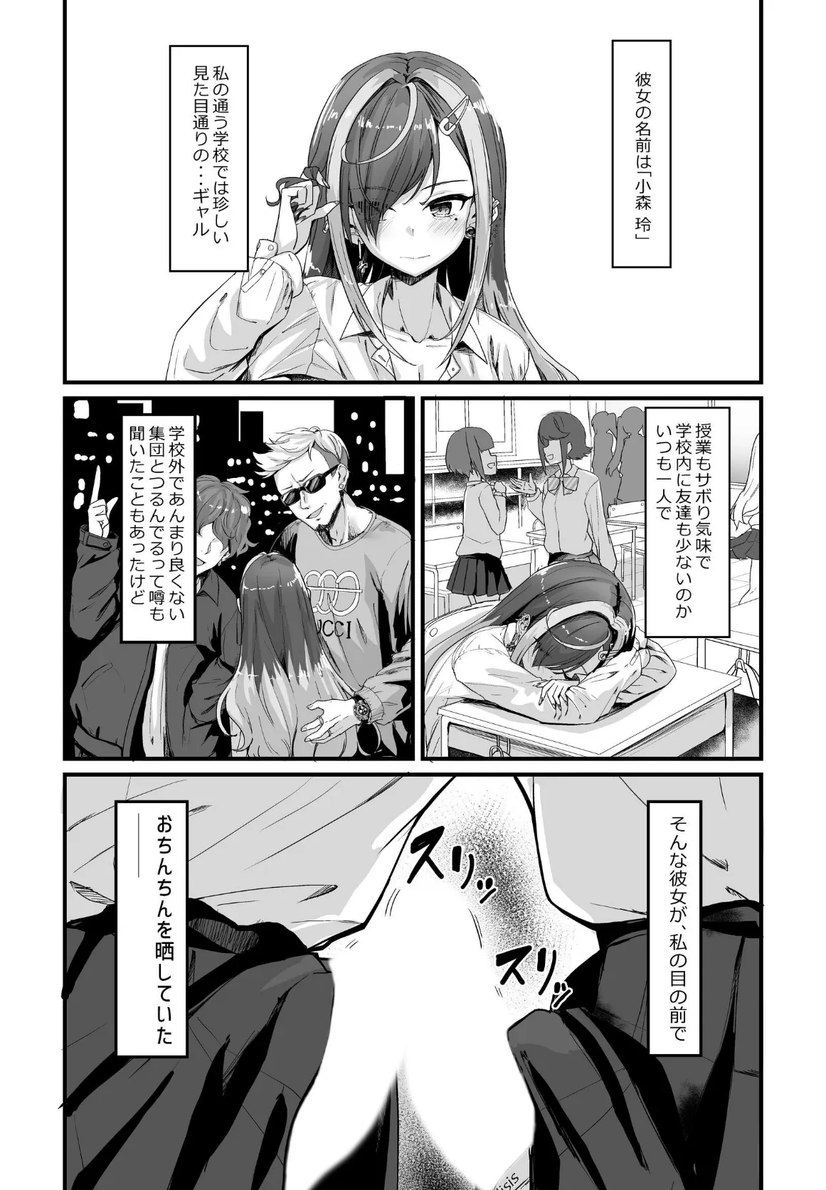 ナニが生えたハジメ 2巻 2ページ