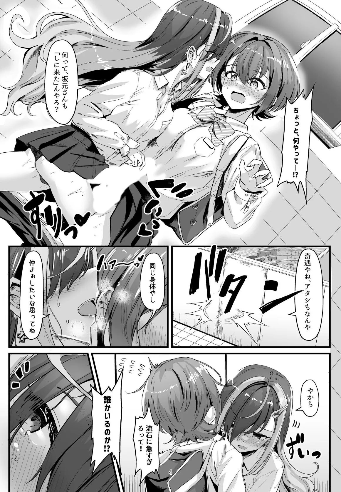 ナニが生えたハジメ 2巻 3ページ