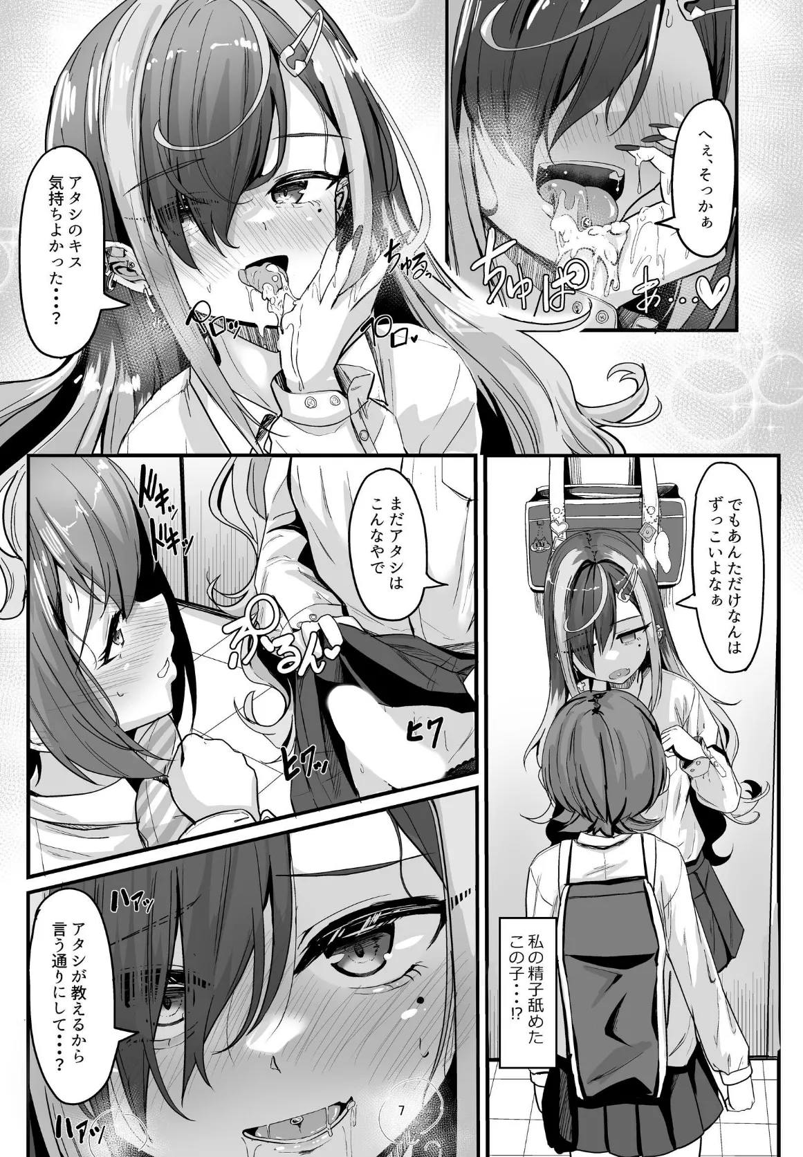 ナニが生えたハジメ 2巻 6ページ