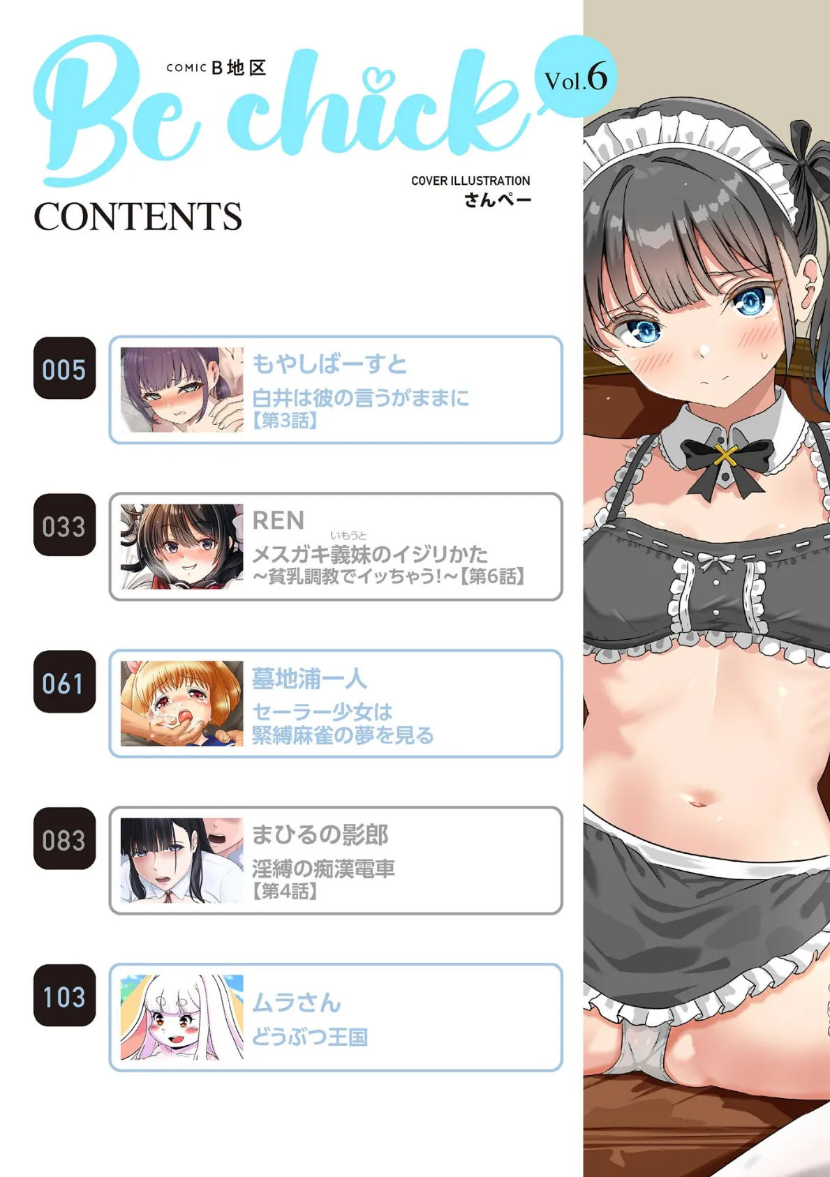 コミックB地区 Vol.6 2ページ