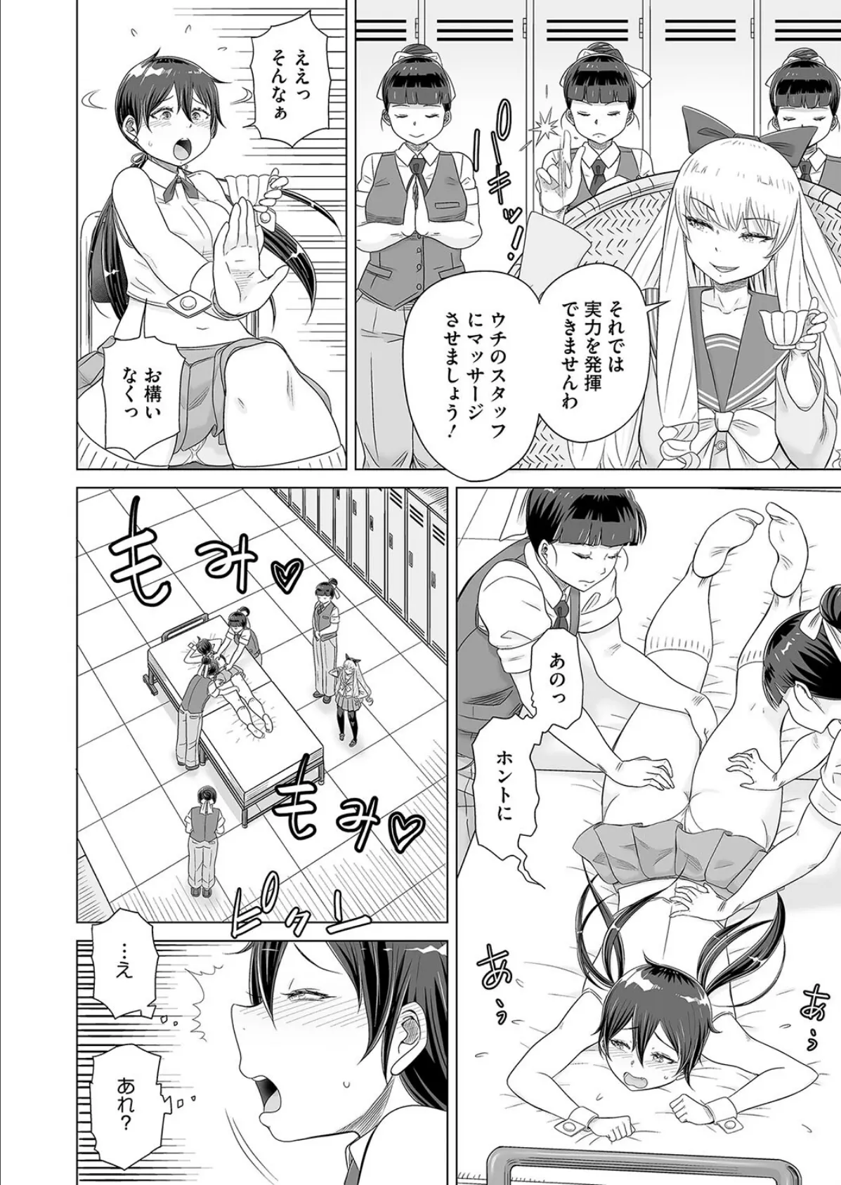 深窓隷嬢 後編 6ページ