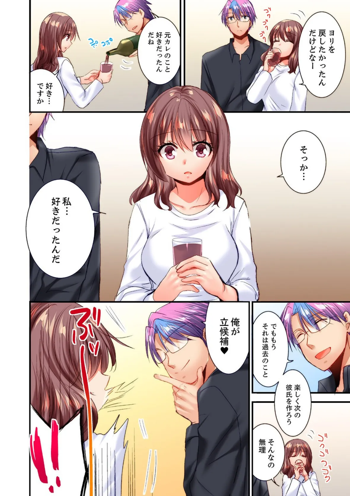 「10回だけなら揉んでもいいよ…」幼馴染の予想外のトロ顔に思わずガチSEX【合本版】7 12ページ