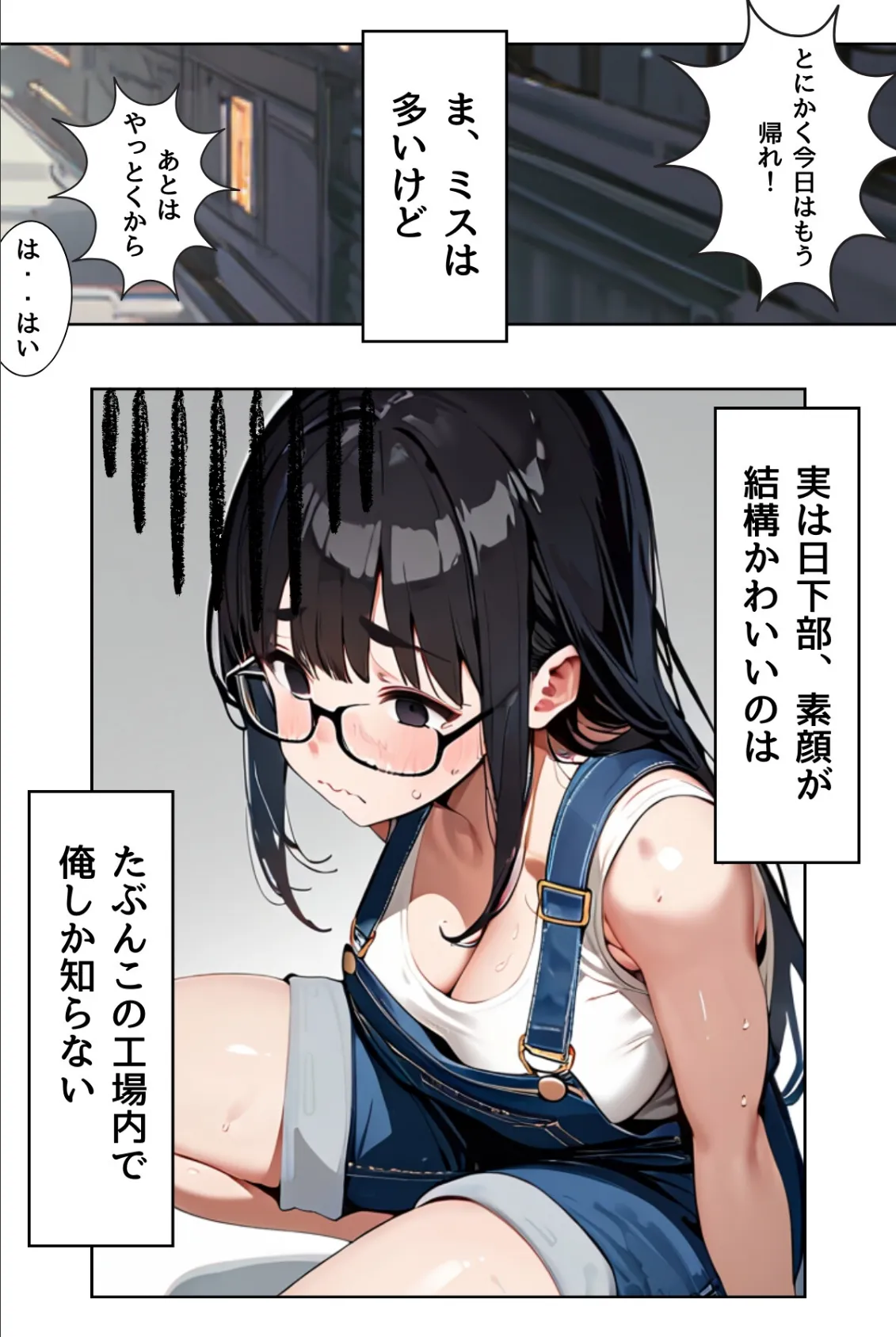 あの娘の残業はイケない副業 R指定【合冊版】(フルカラー) 12ページ