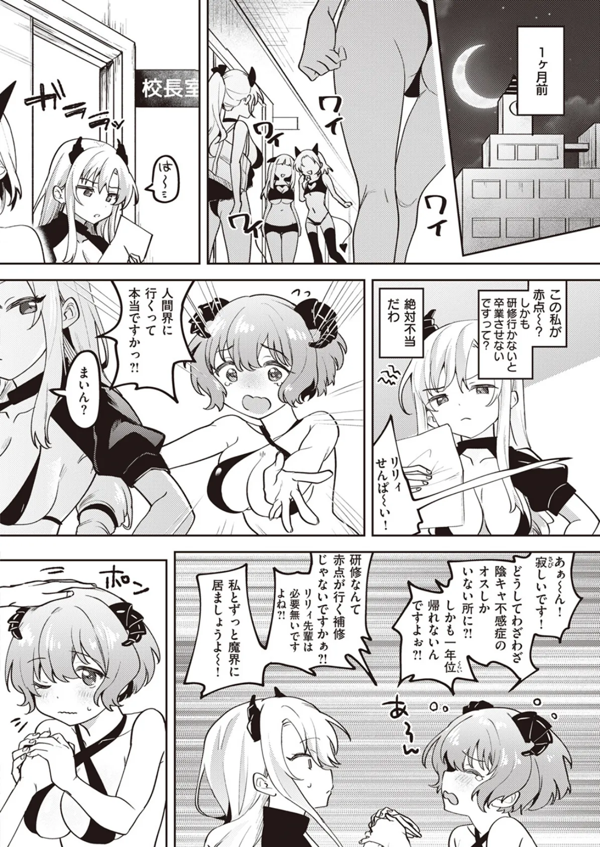 COMIC X-EROS #104 20ページ