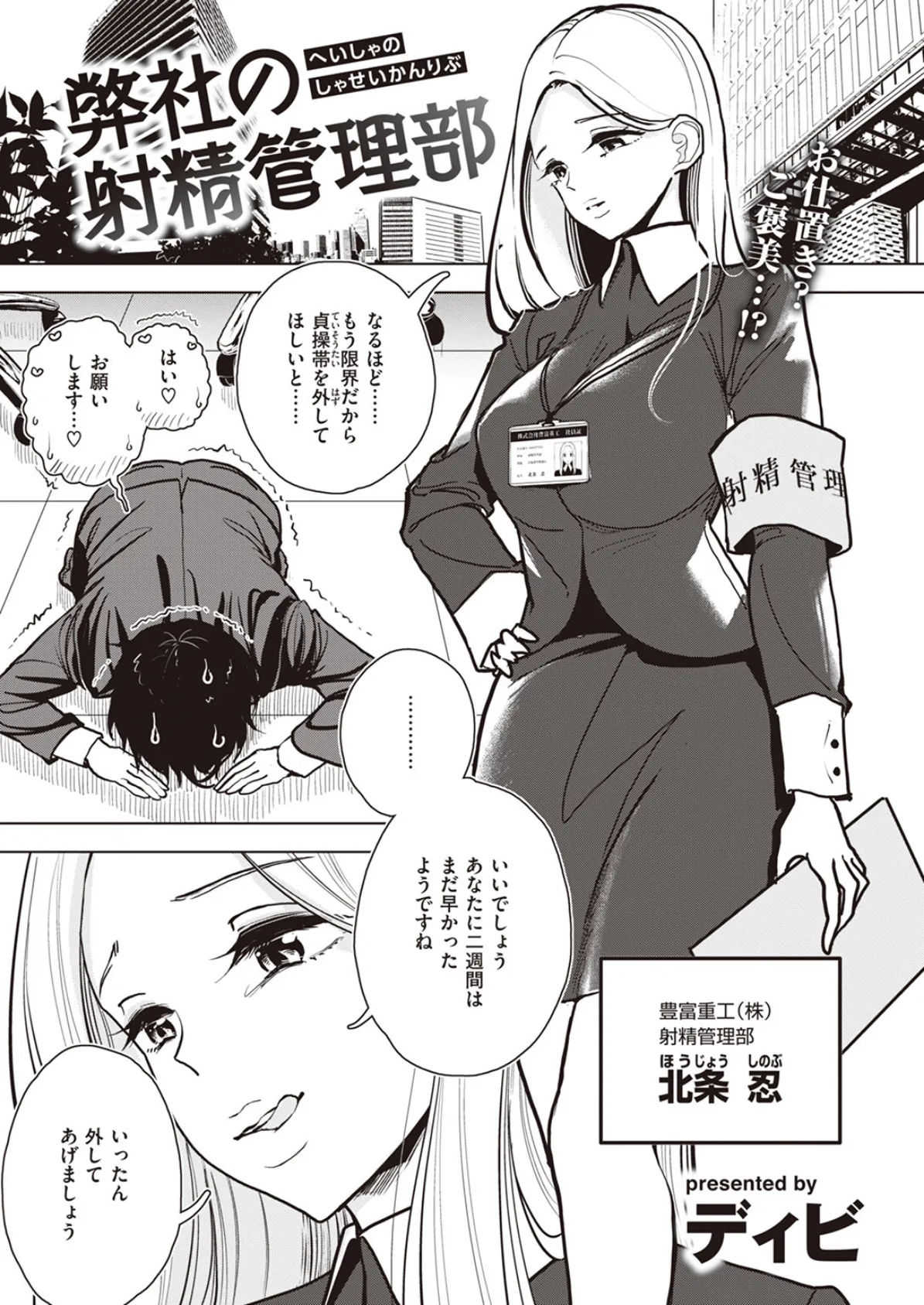 COMIC X-EROS #104 23ページ