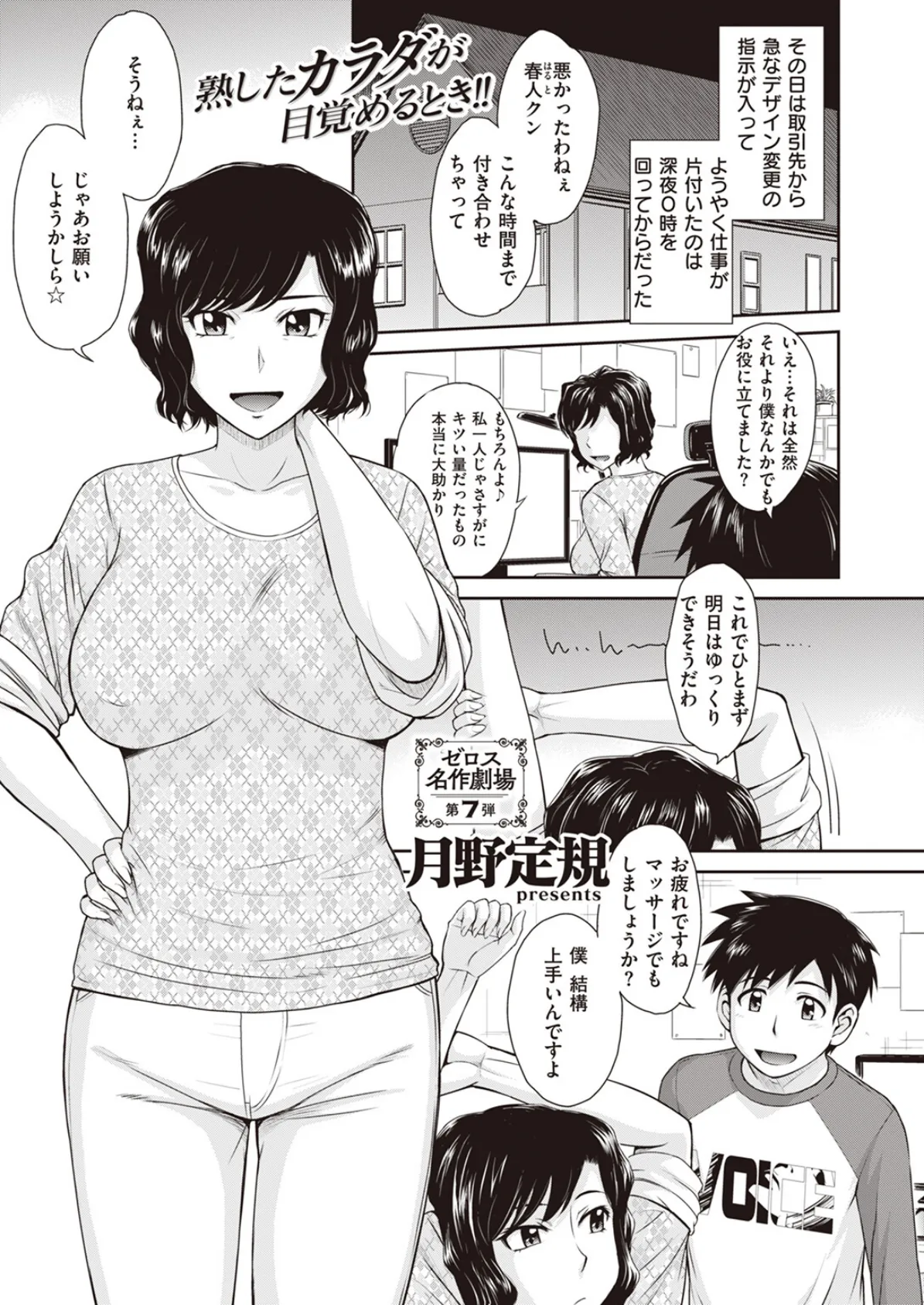COMIC X-EROS #104 69ページ