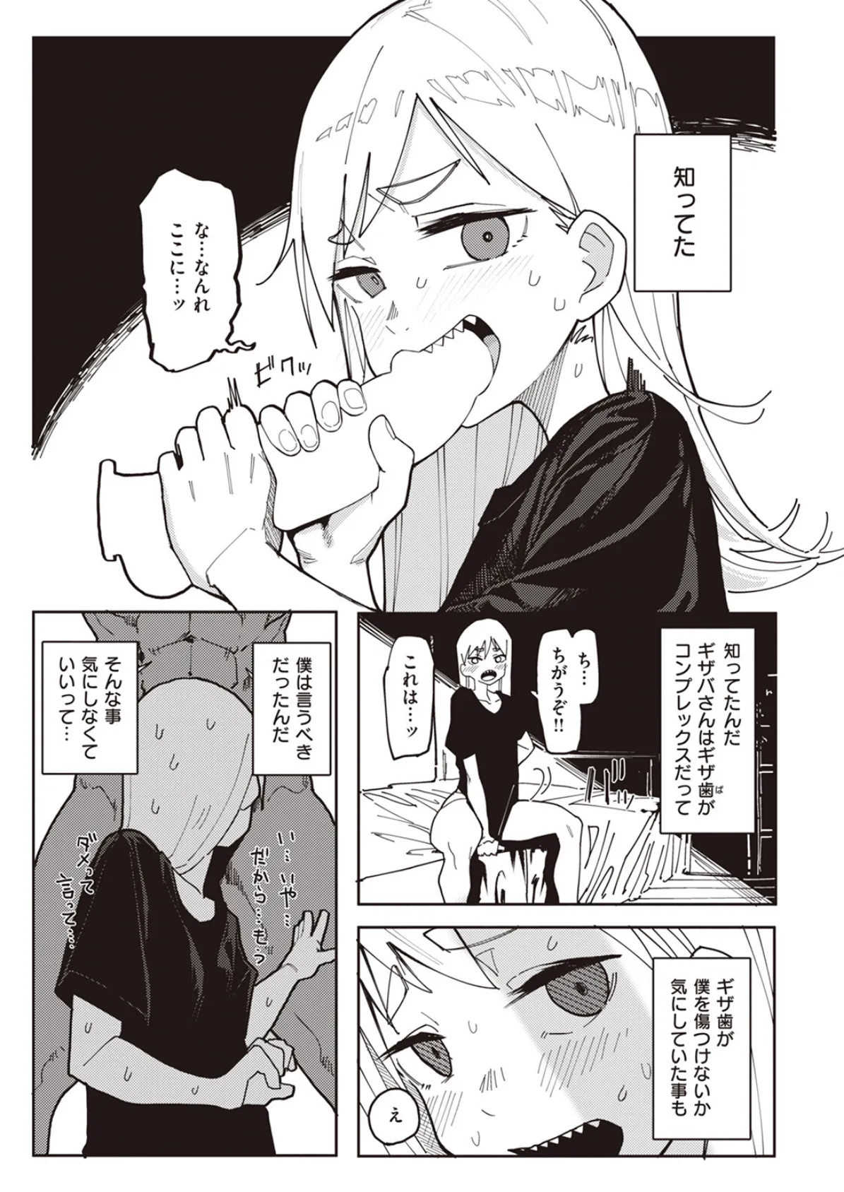 COMIC X-EROS #104 7ページ
