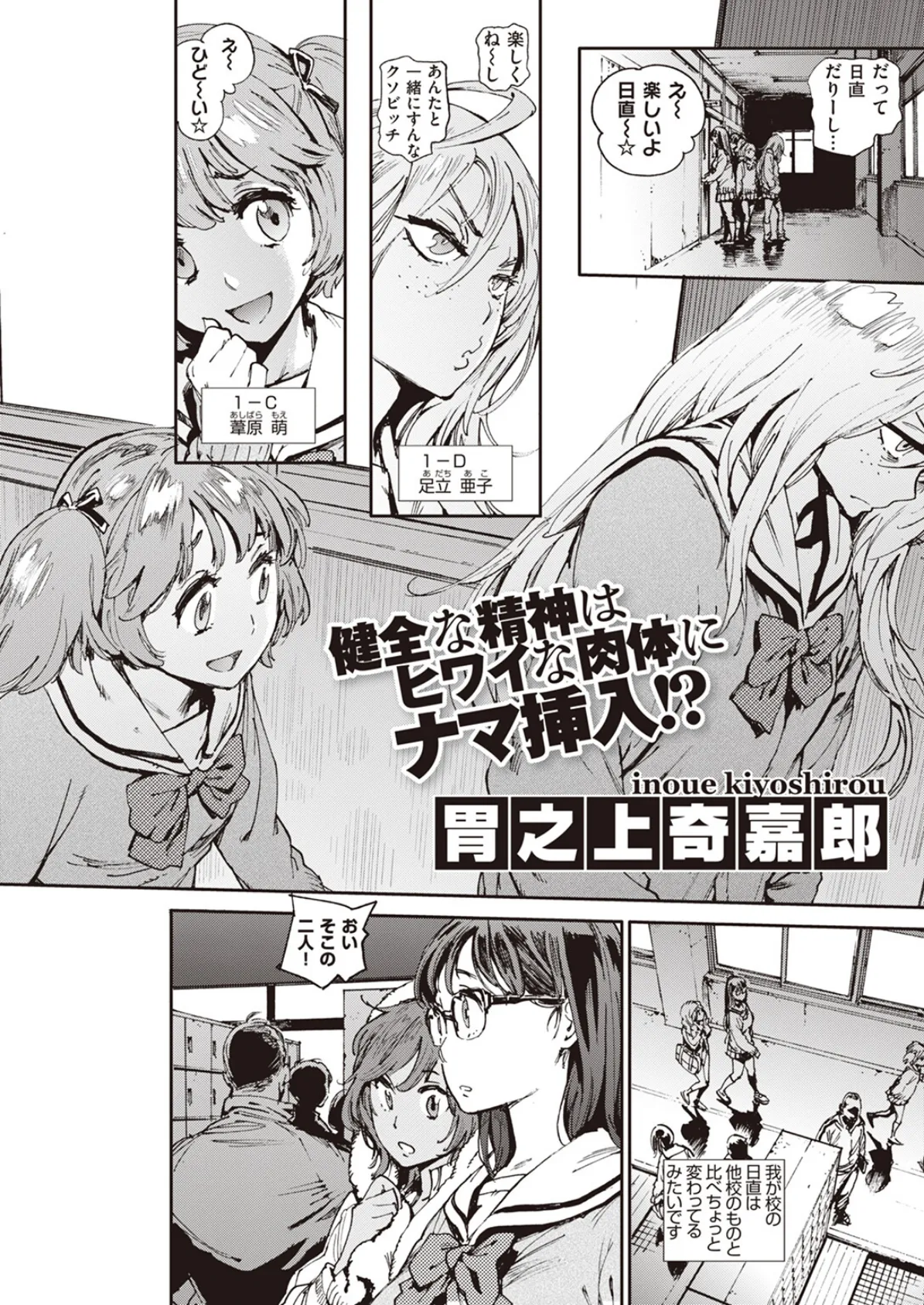 COMIC X-EROS #104 74ページ