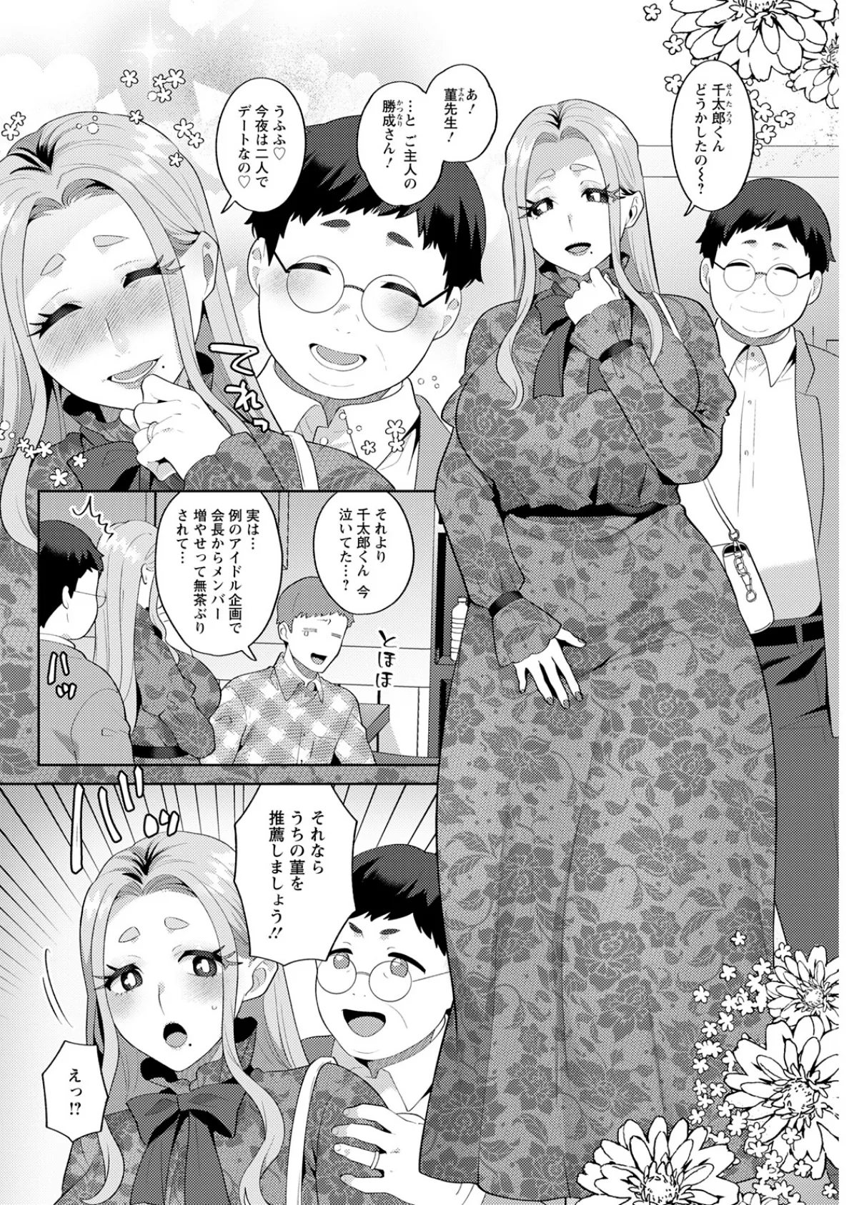 アクションピザッツ2025年11月号 16ページ