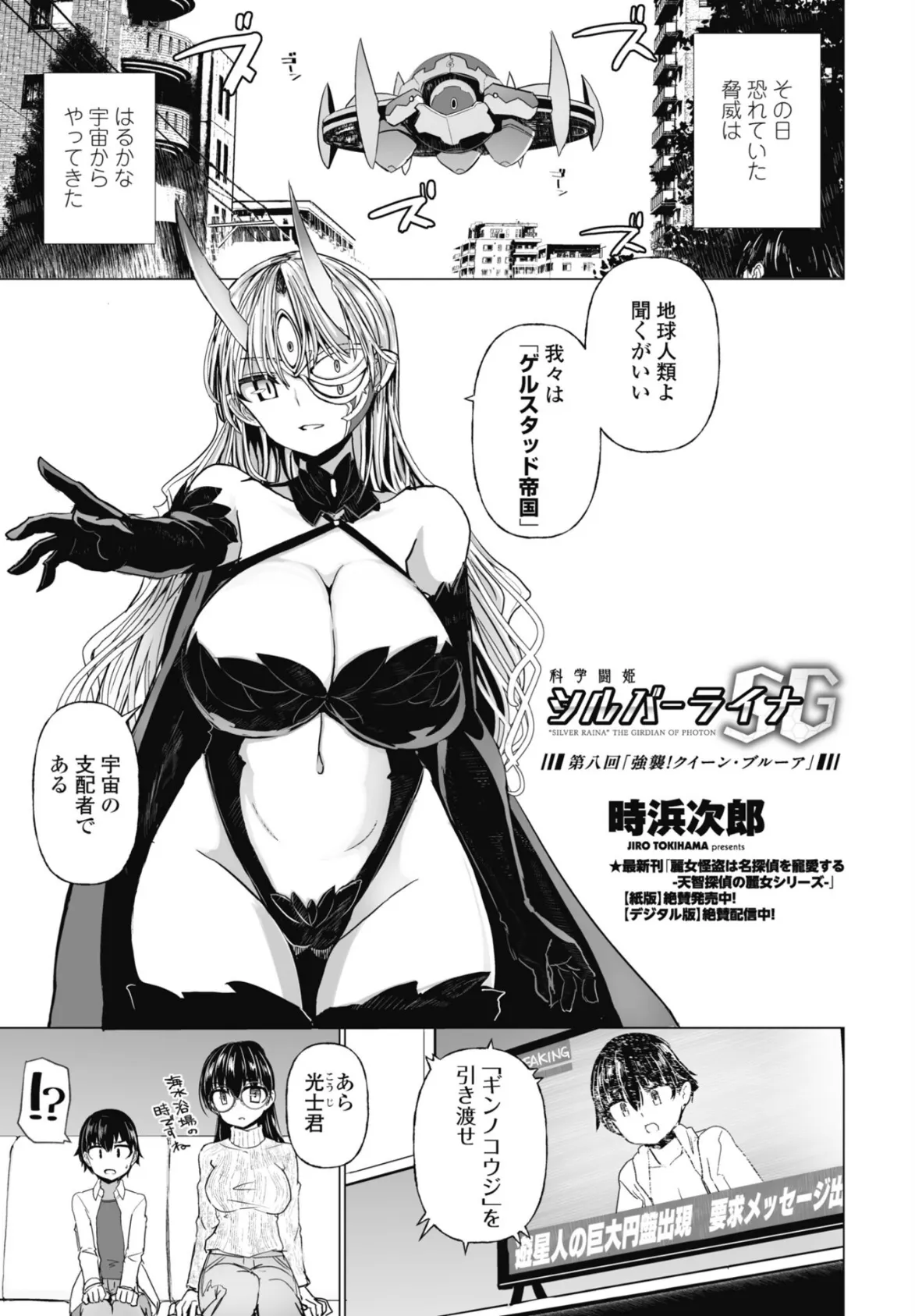 COMICペンギンクラブ 2025年10月号【デジタル版】 22ページ