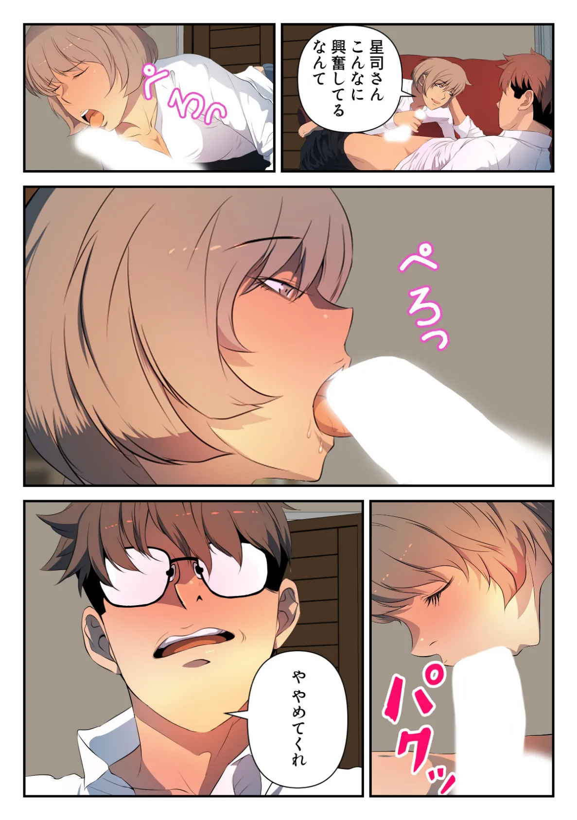 アダムススコープ〜私の妻を受け取ってください【特別修正版】(14) 4ページ