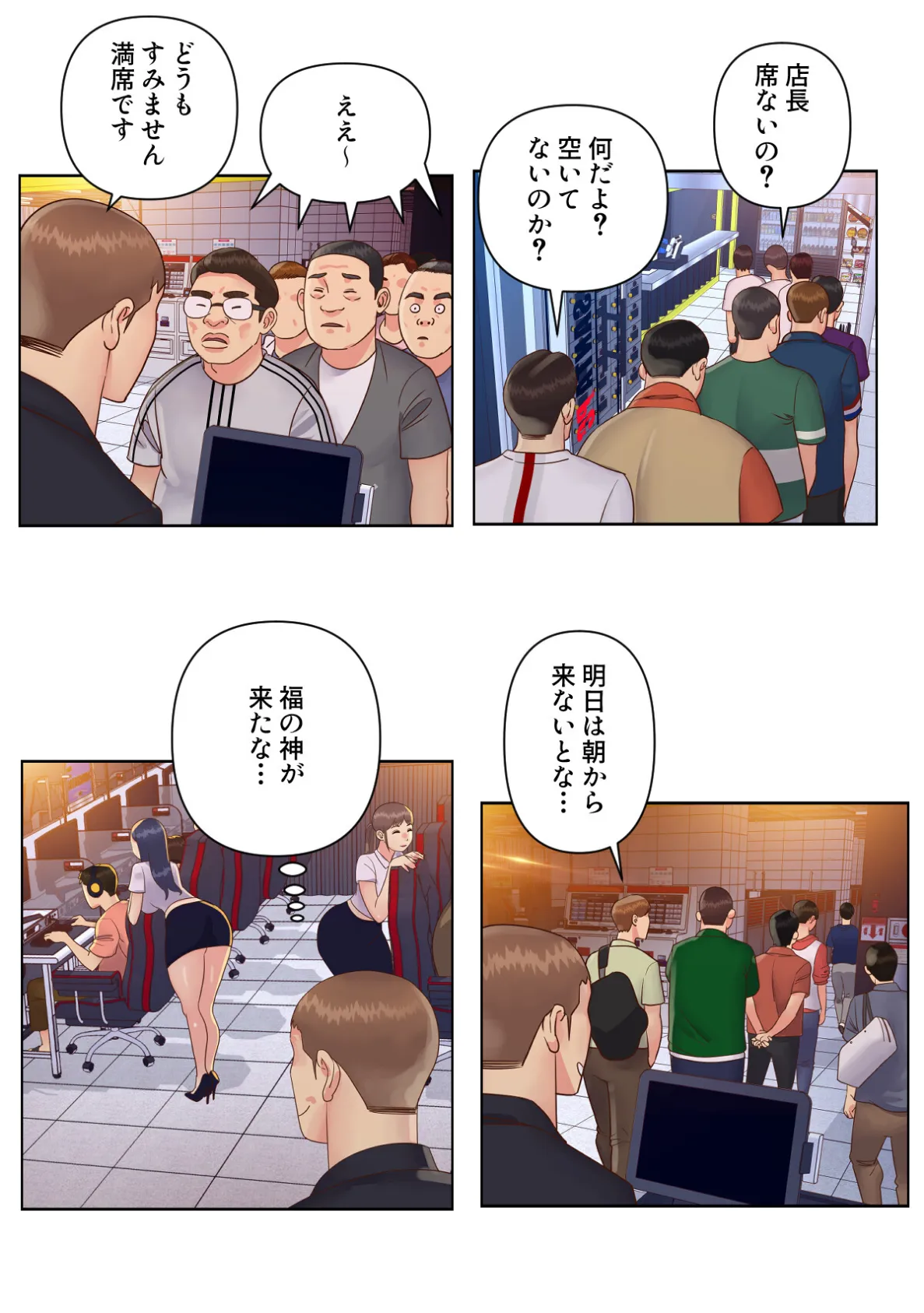 姉妹の秘密【特別修正版】(17) 4ページ