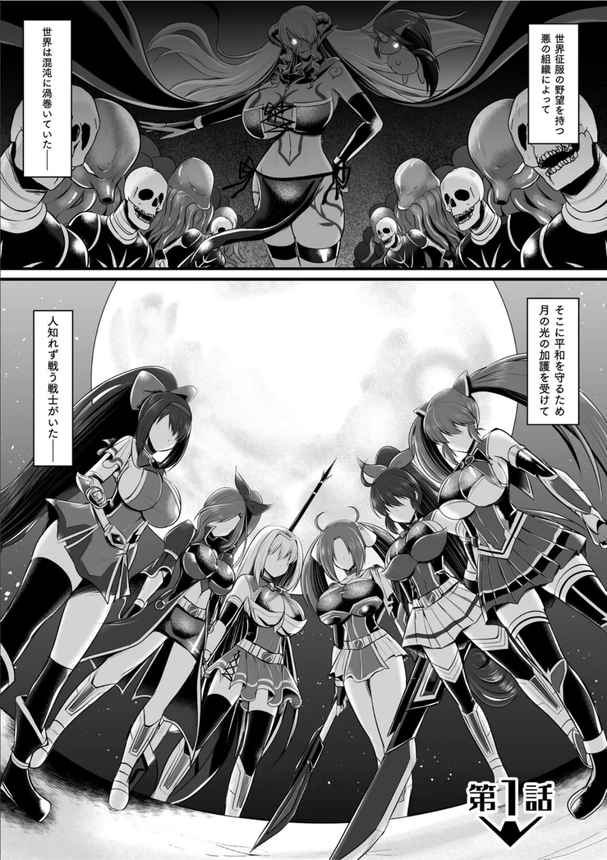 夜の女閃光闘士ナイト・エクレール 〜ふたなりオールナイトバトル!!〜 第1話 3ページ