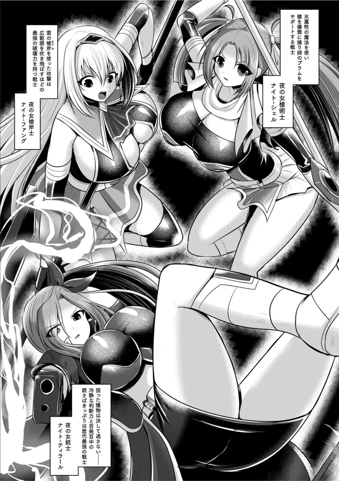 夜の女閃光闘士ナイト・エクレール 〜ふたなりオールナイトバトル!!〜 第1話 5ページ