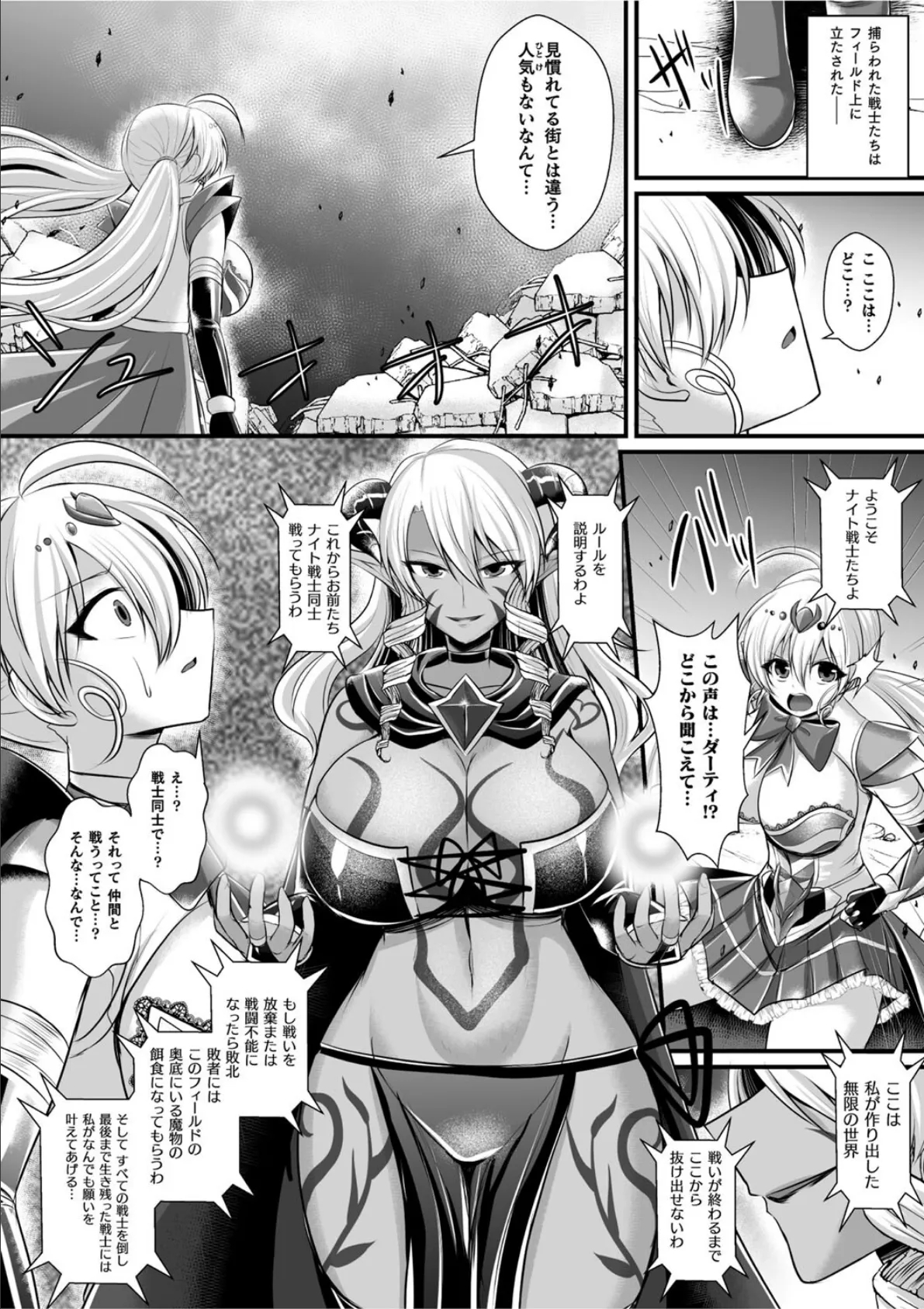 夜の女閃光闘士ナイト・エクレール 〜ふたなりオールナイトバトル!!〜 第1話 8ページ