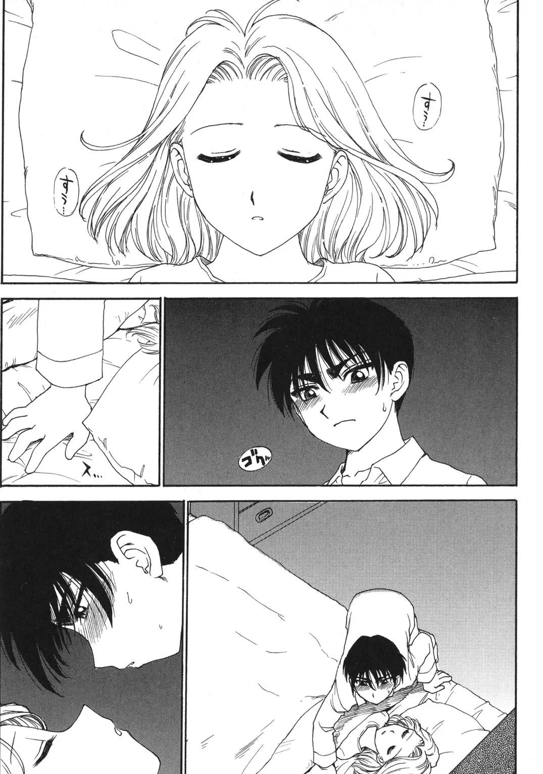 夢の中のキス 3ページ