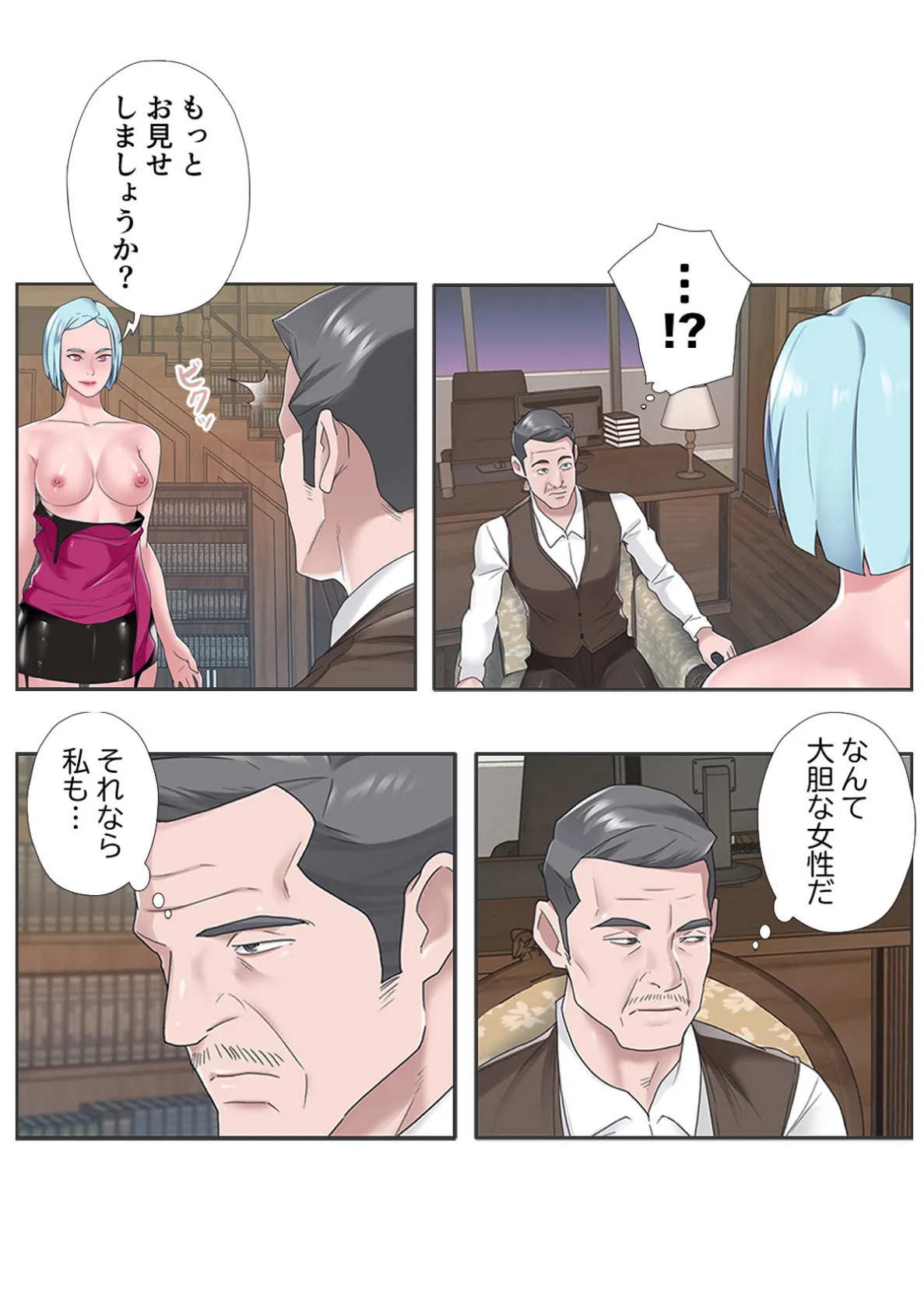 秘密の遊び…しませんか?〜ヘルパーメイドにお任せください【特別修正版】(8) 2ページ