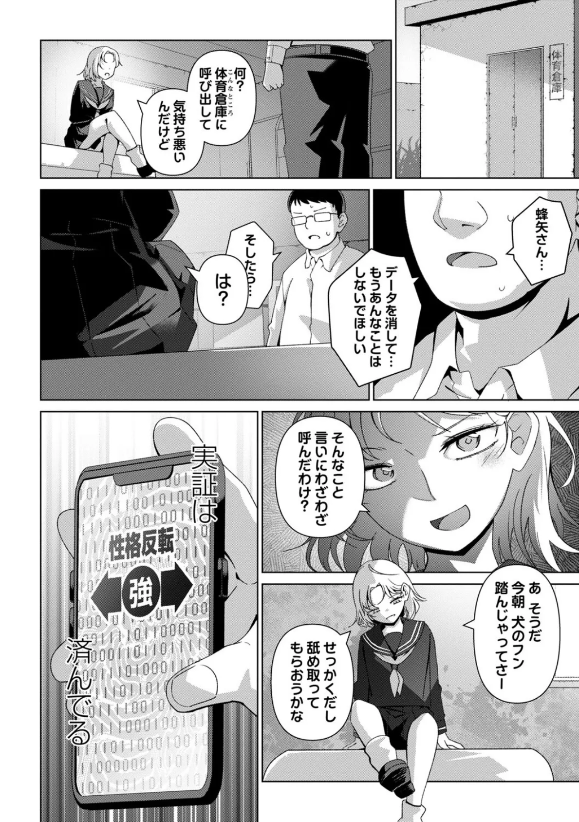 性格反転アプリ―僕をいじめる女への復讐― 4ページ