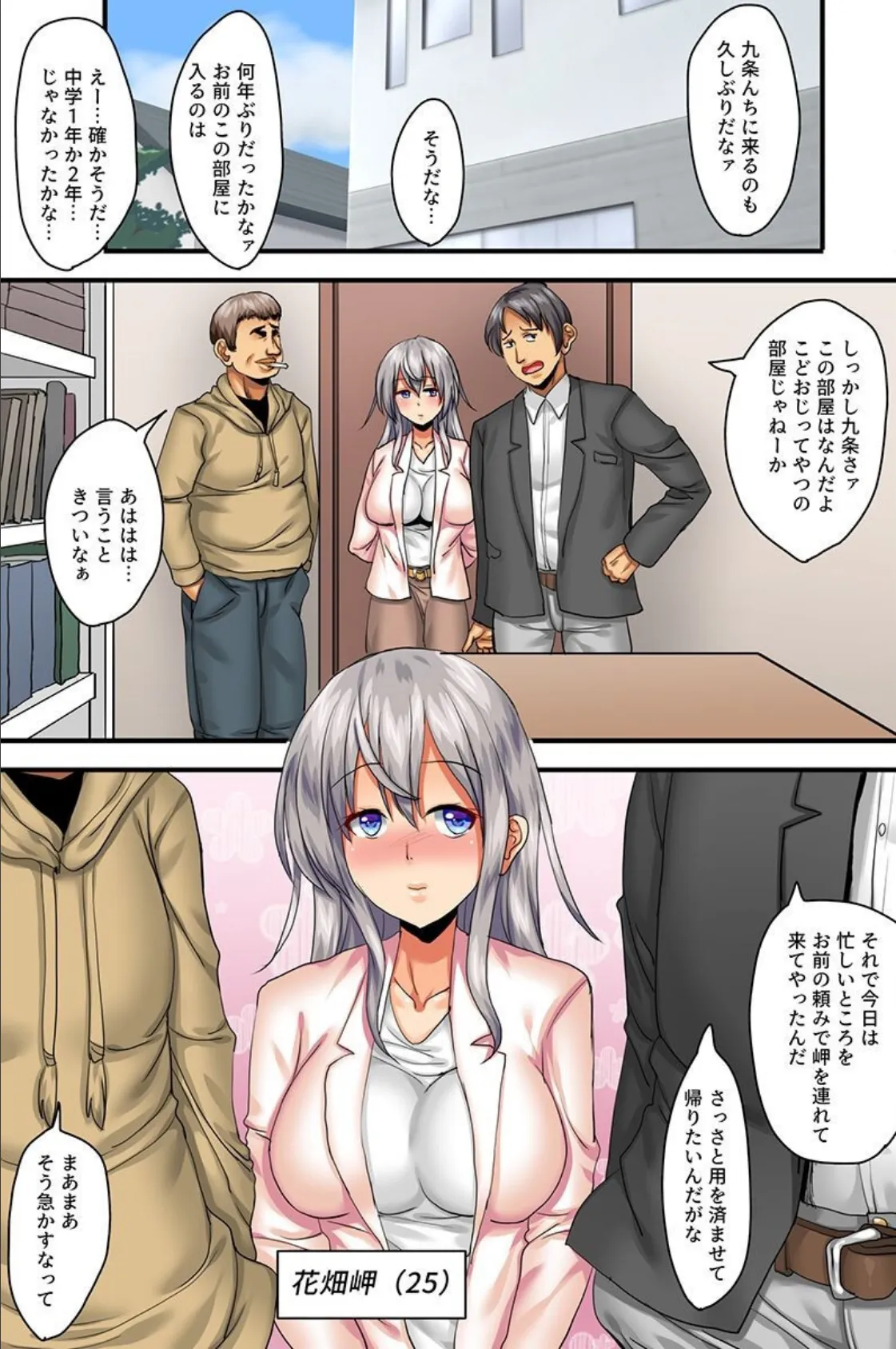 操られ寝取られた女たち〜美人OL 女教師 生徒会女子〜 4ページ