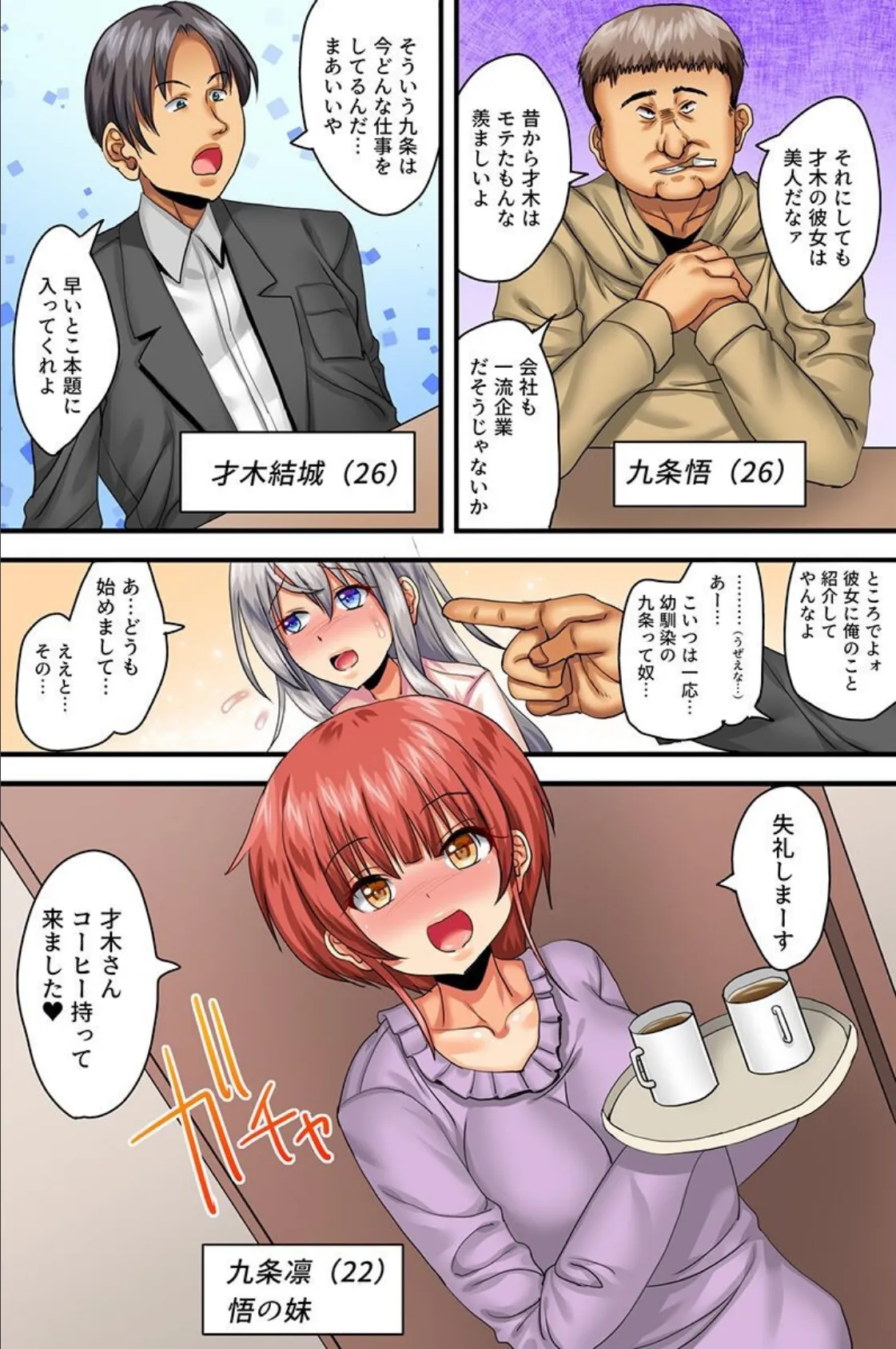 操られ寝取られた女たち〜美人OL 女教師 生徒会女子〜 5ページ