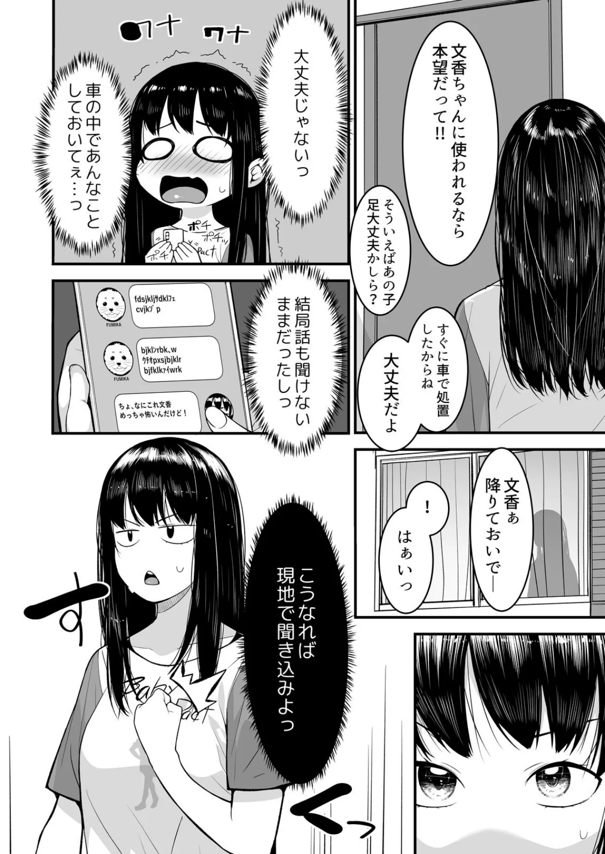 叔父の悶絶マッサージ〜純情JKの性事情(11) 4ページ