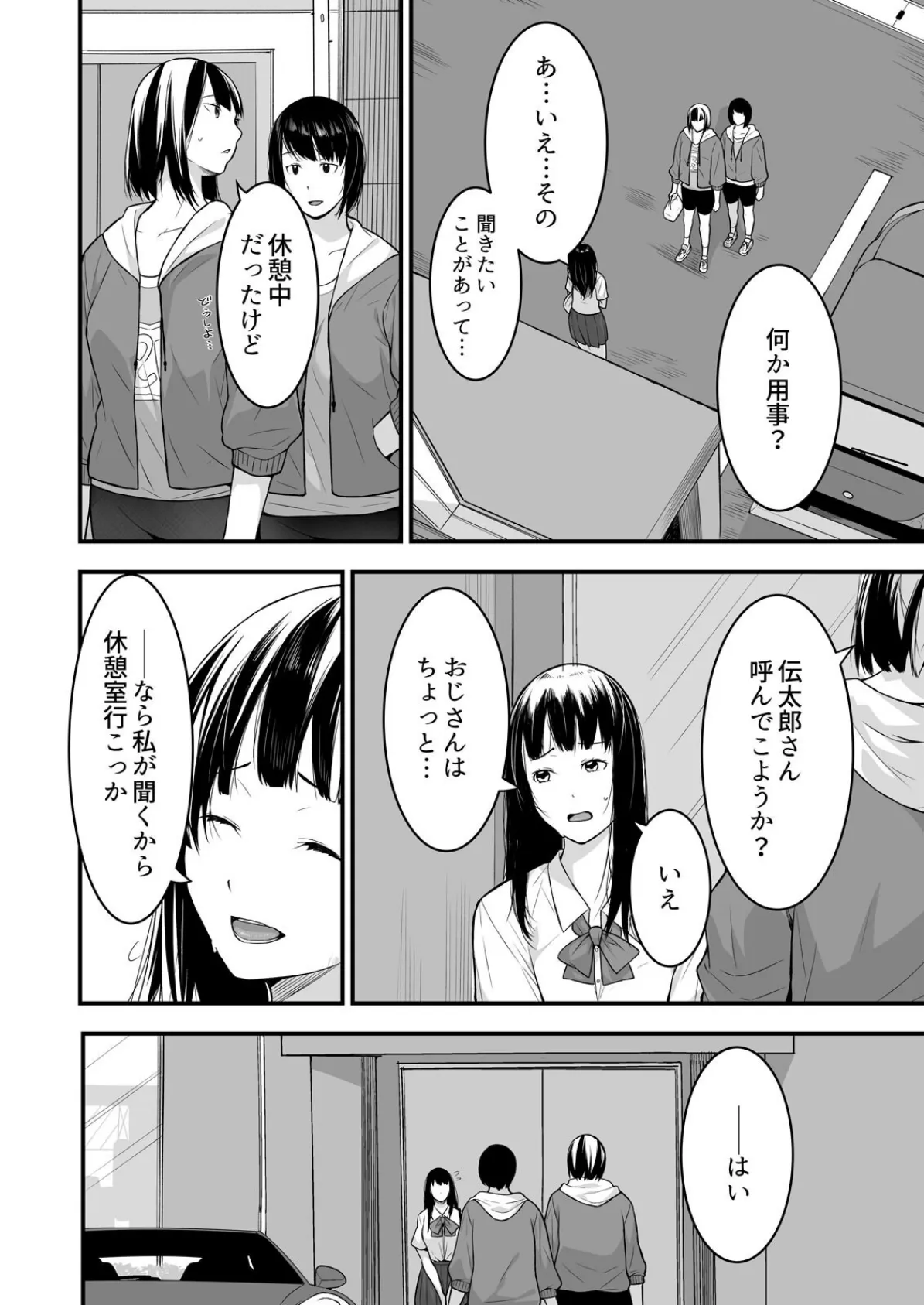 叔父の悶絶マッサージ〜純情JKの性事情(11) 6ページ